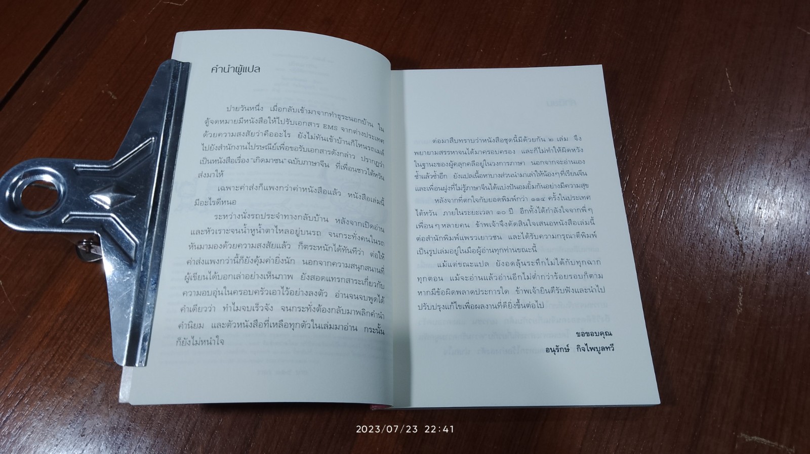 เกิดมาซน ๑ ตอน ปฏิบัติการความซน / โหวเหวินหย่ง