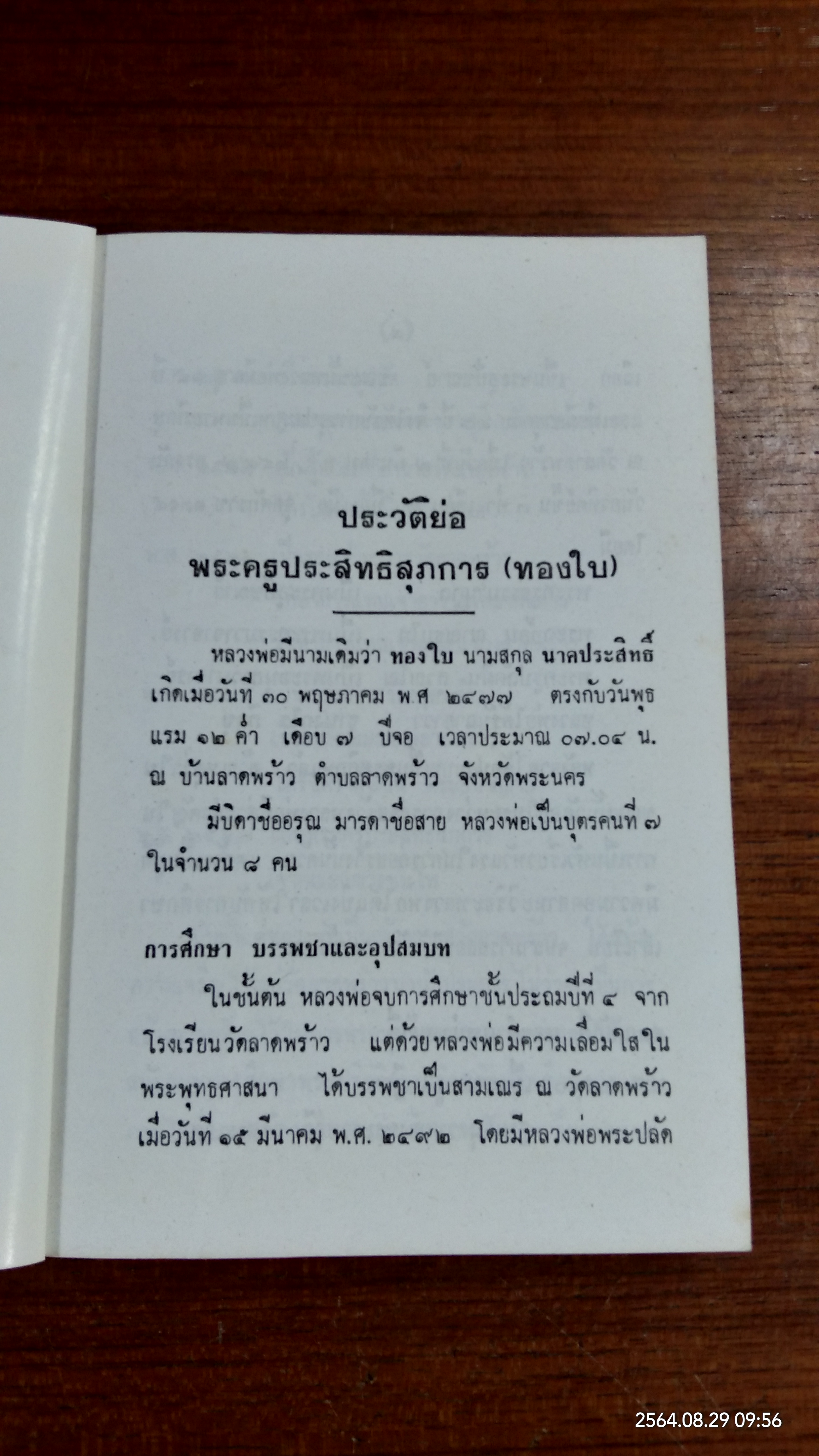 สากลทาน โดย พระธรรมวโรดม