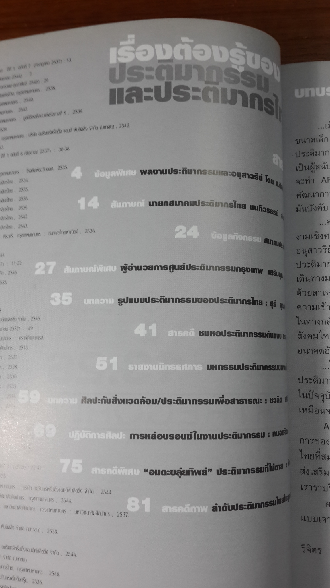 ARTRECORD พิเศษ เรื่องต้องรู้ของประติมากรรม และประติมากรไทย