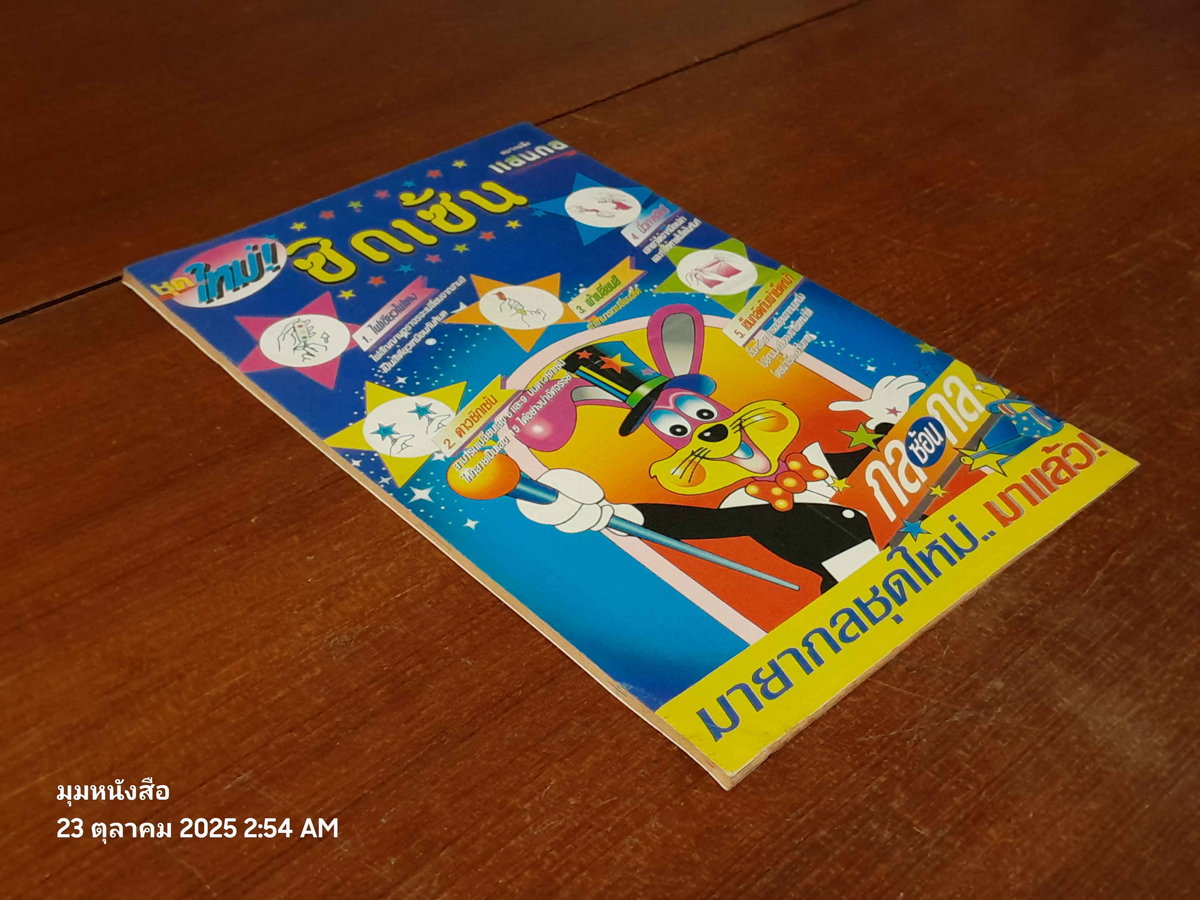 แบทแมน : ฉบับที่ 50 ตอน เดิมพันชีวิต ตอน 3