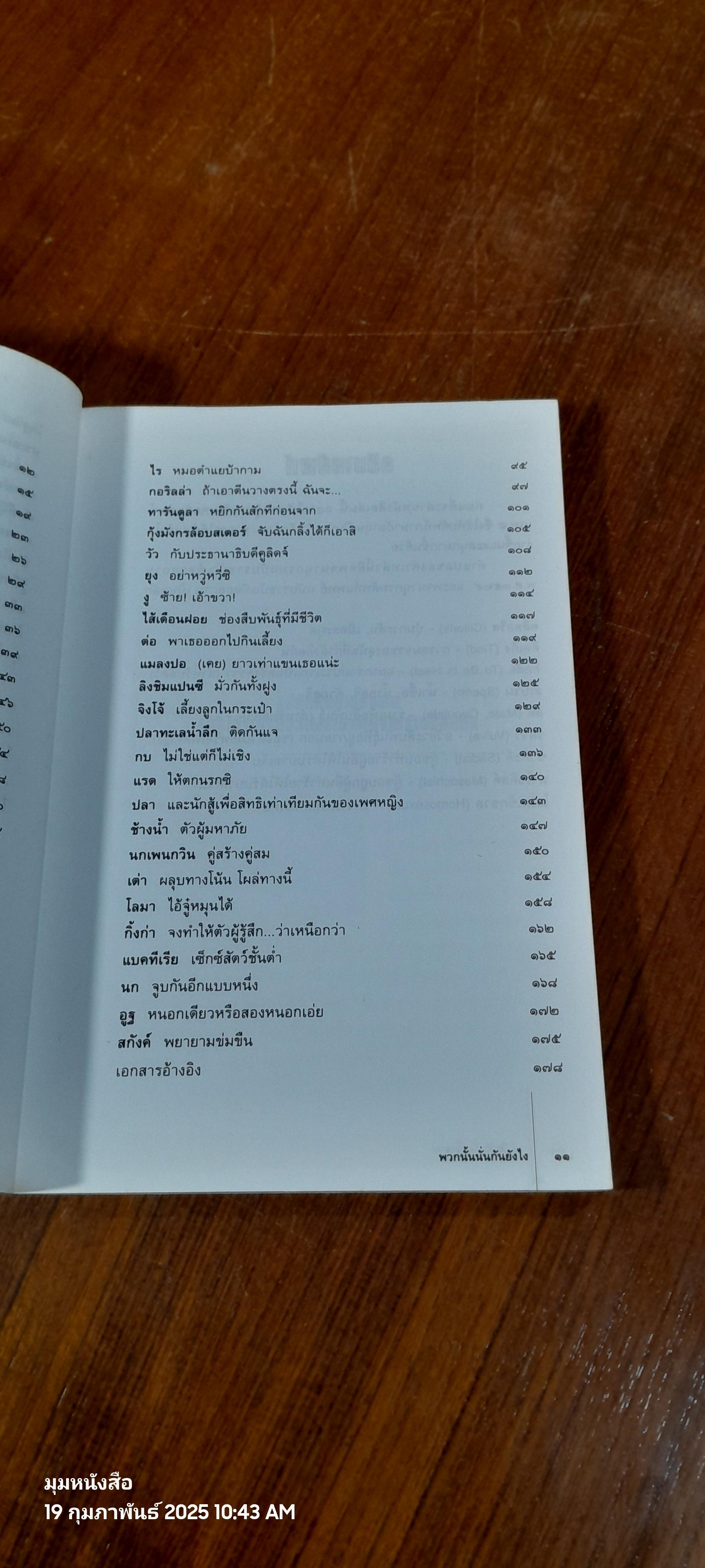 พวกนั้นนั่นกันยังไง / โรเบิร์ต เอ. วอลลาส