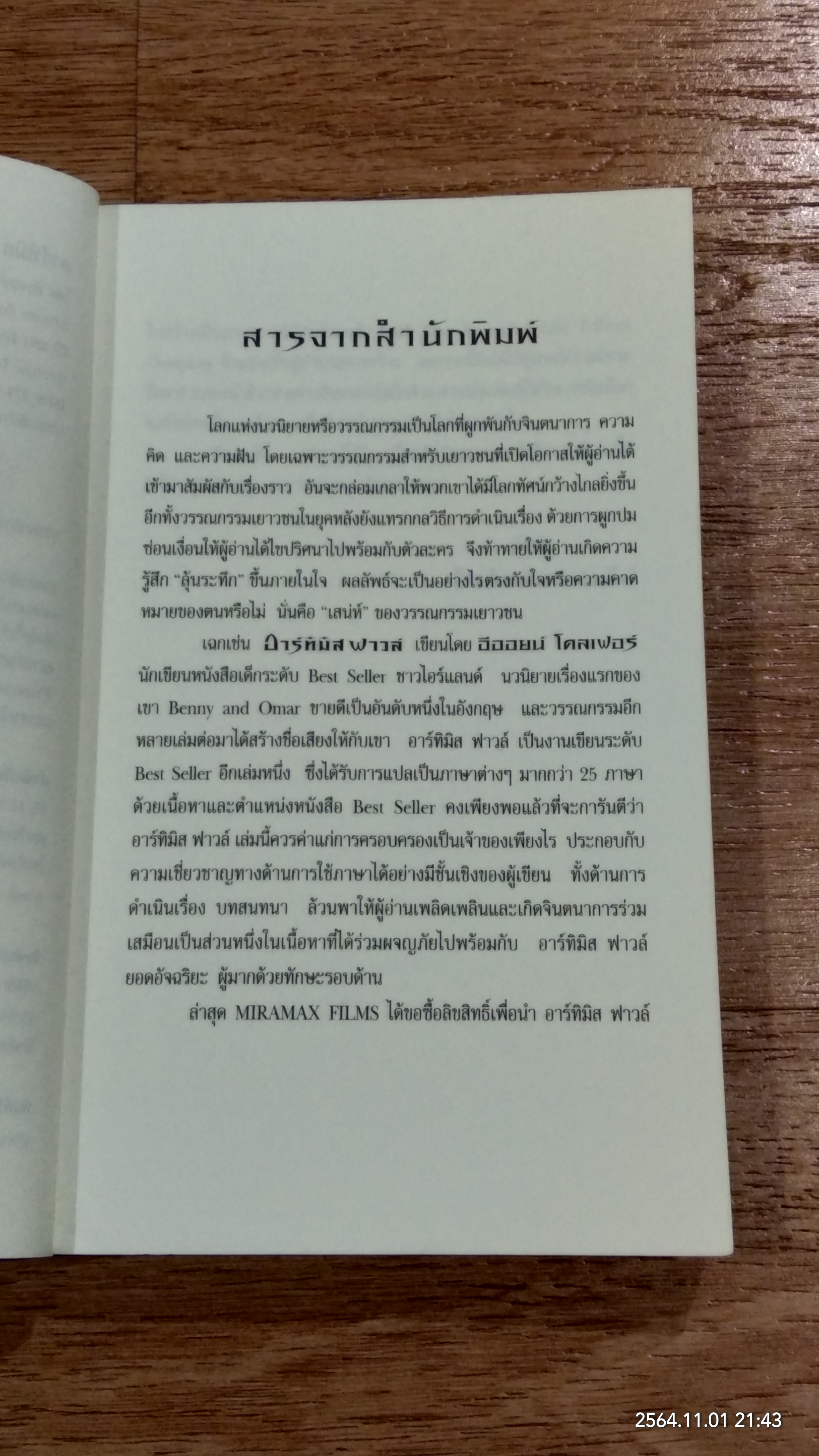 อาร์ทิมิส ฟาวล์ / อีออยน์ โคลเฟอร์