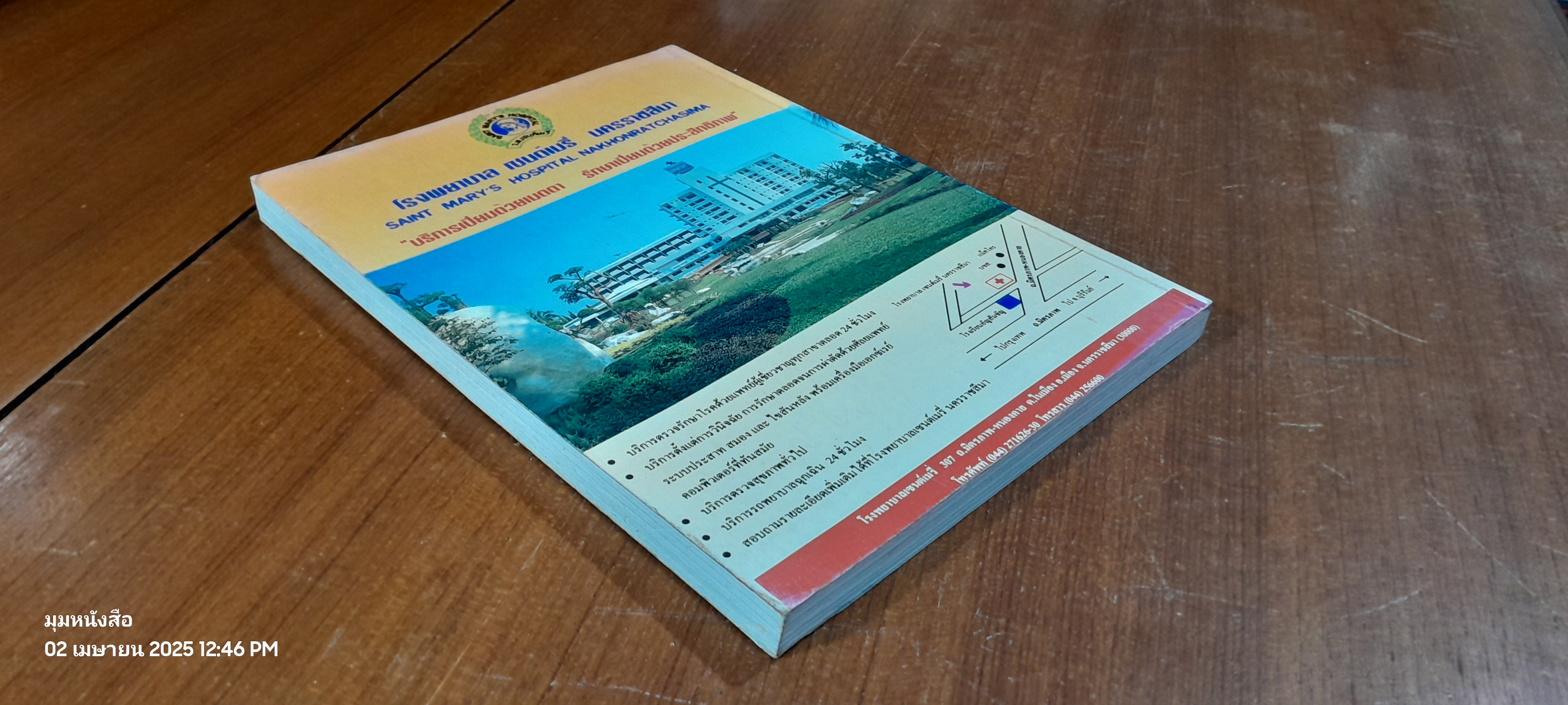 การจัดสวนประดับ / ประเวศ ไชยวงศ์