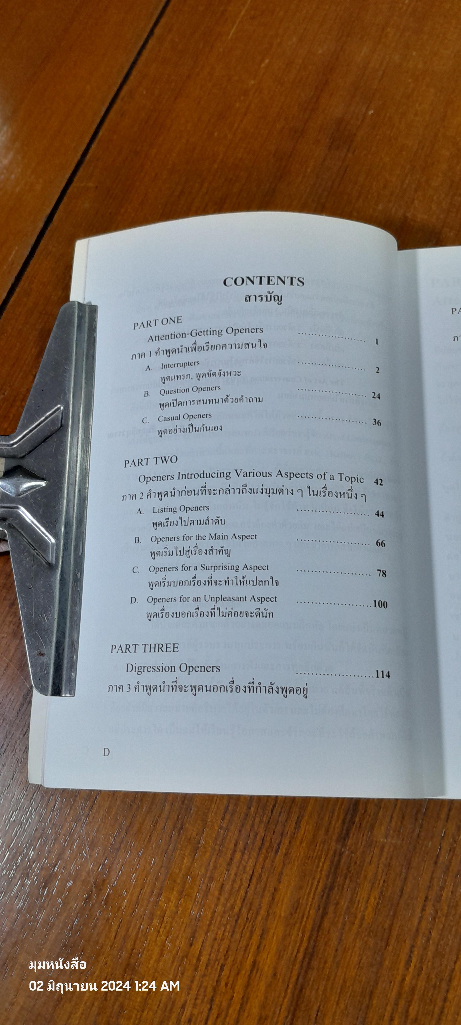 ศิลปการสนทนาภาษาอังกฤษ / สำราญ สัมฤทธิสุวรรณ