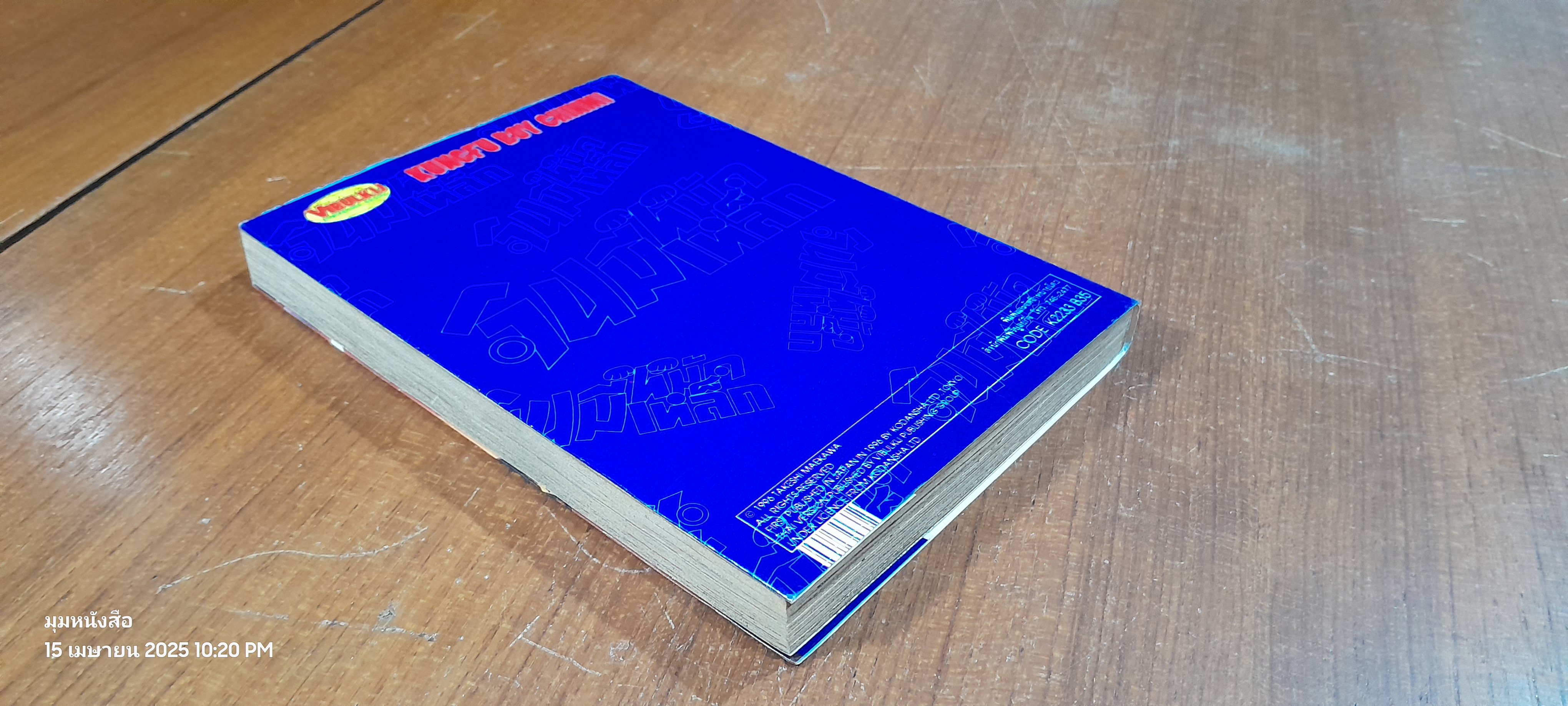 จินมี่หมัดเหล็ก : Vol.33