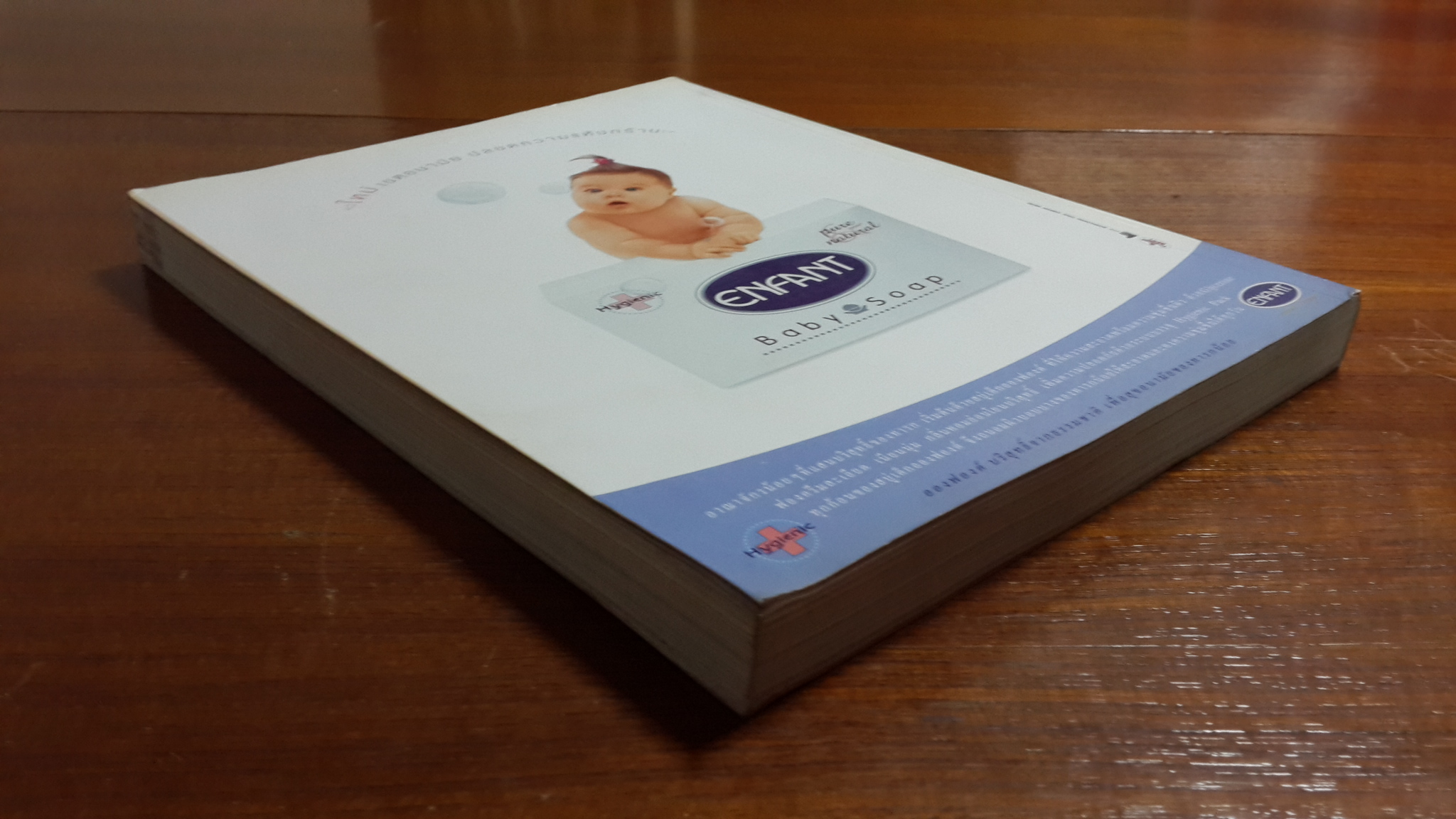 40 สัปดาห์ พัฒนาครรภ์คุณภาพ / ผศ.พญ.สายฝน-น.พ.วิชัย ชวาลไพบูลย์