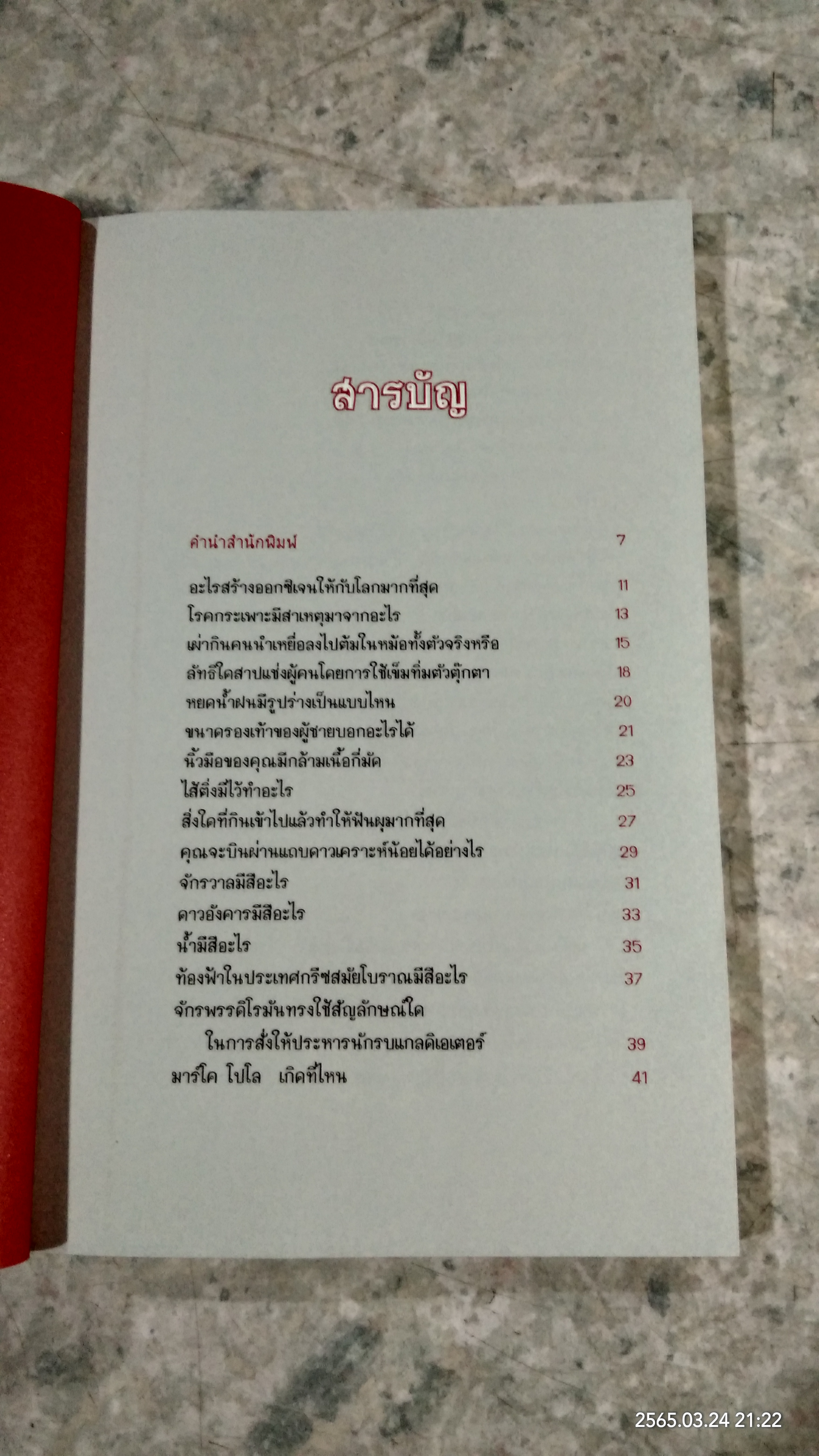 ลบเหลี่ยมไอน์สไตน์ 2 / จอห์น ลอยด์