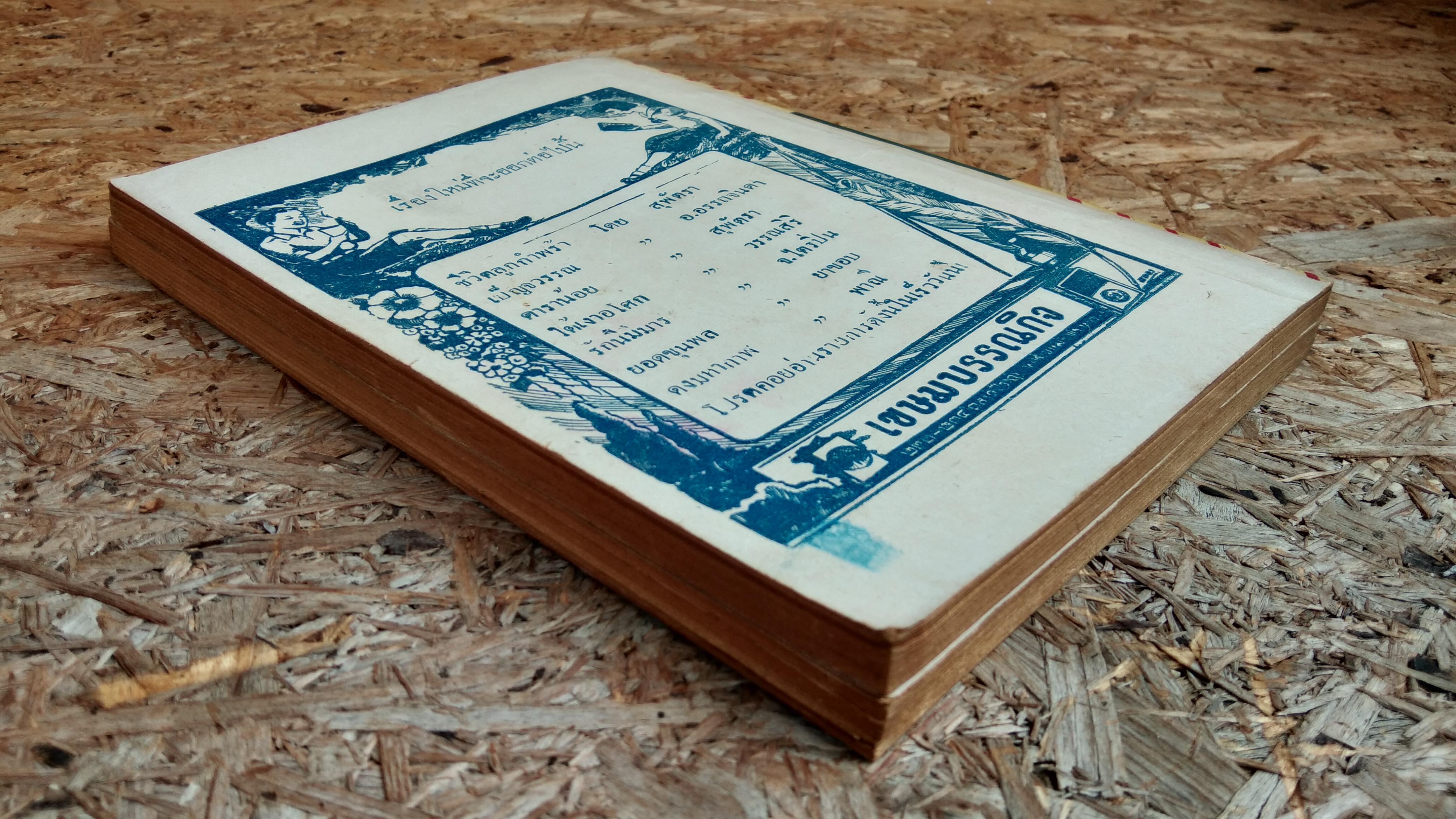 รักเก่า (2เล่มจบ) / วรรณสิริ