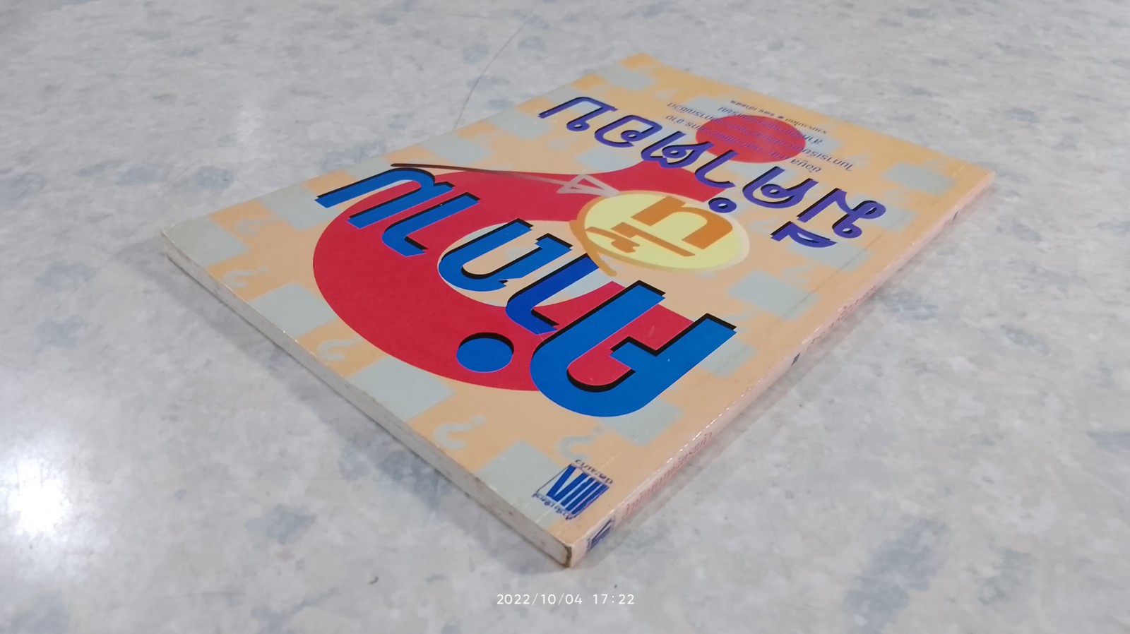 คำถามนี้มีคำตอบ / แดง เก้าแสน