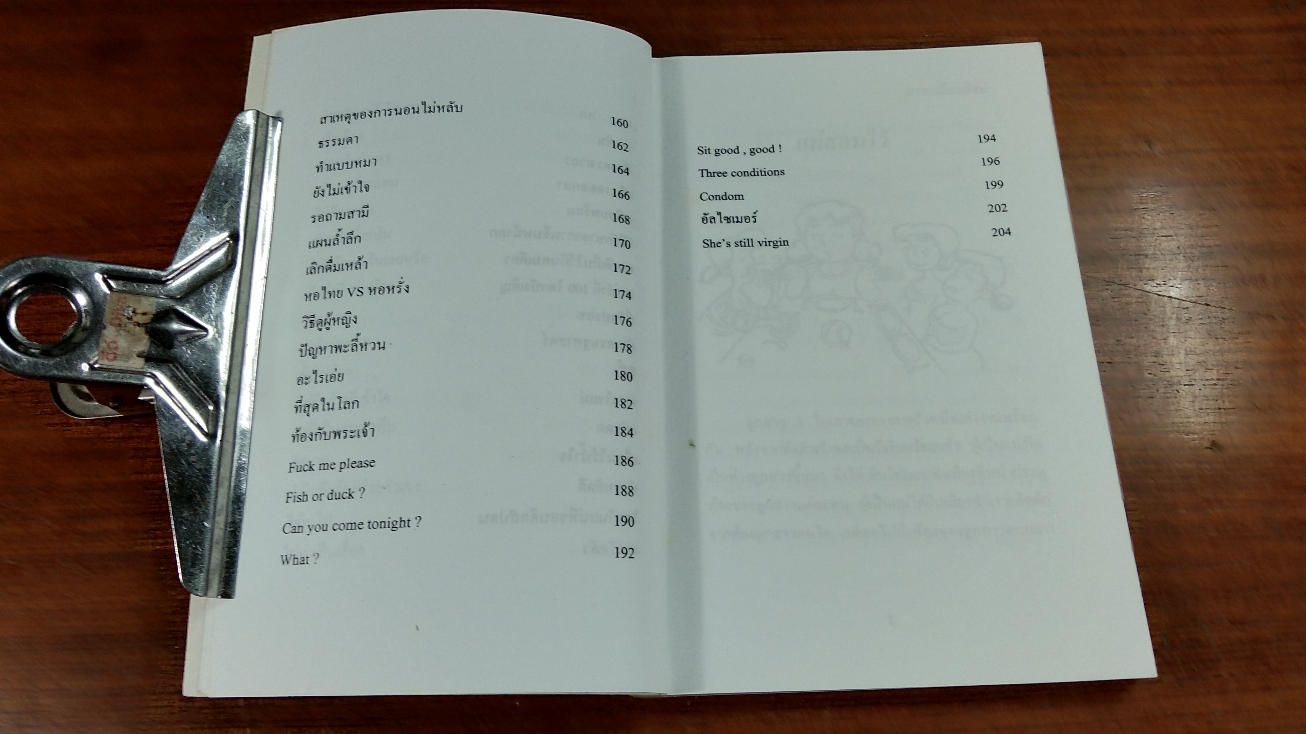 เซ็กซ์โจ๊ก 2 / สาว เมืองสิงห์