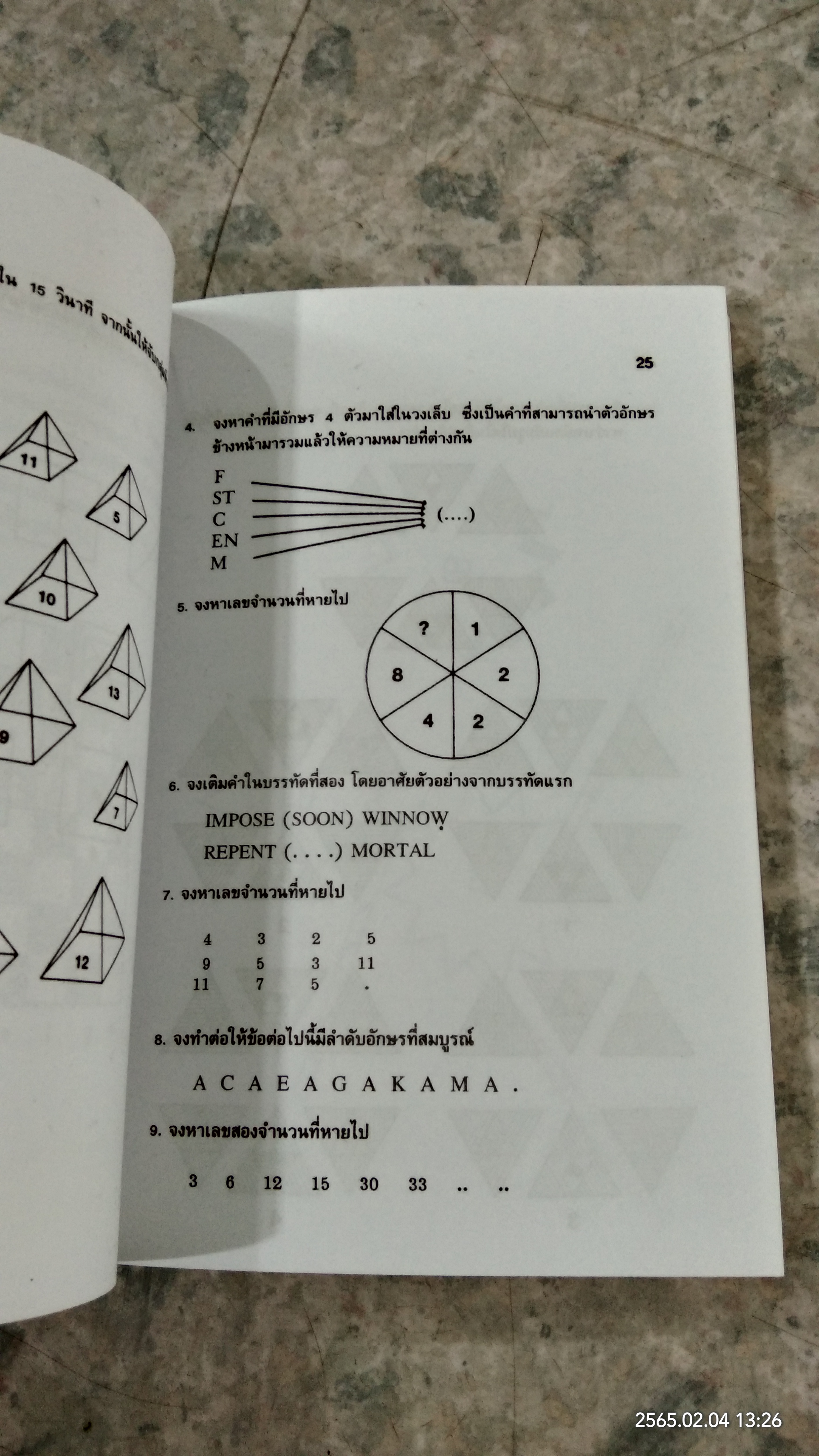 I.Q. ติวได้ด้วยตัวเอง เล่ม 1 / กีวี