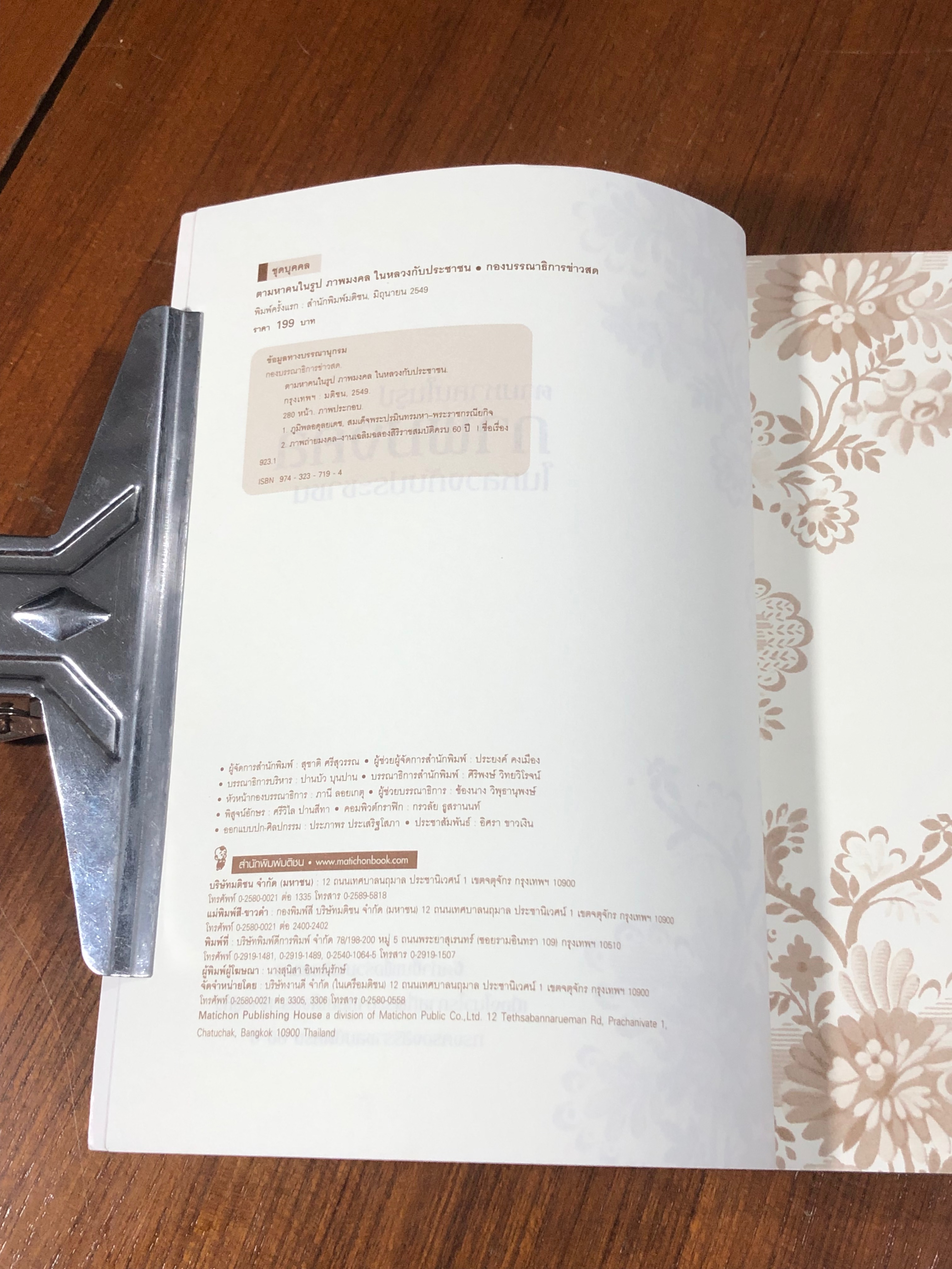 ตามหาคนในรูป ภาพมงคล ในหลวงกับประชาชน / ข่าวสด