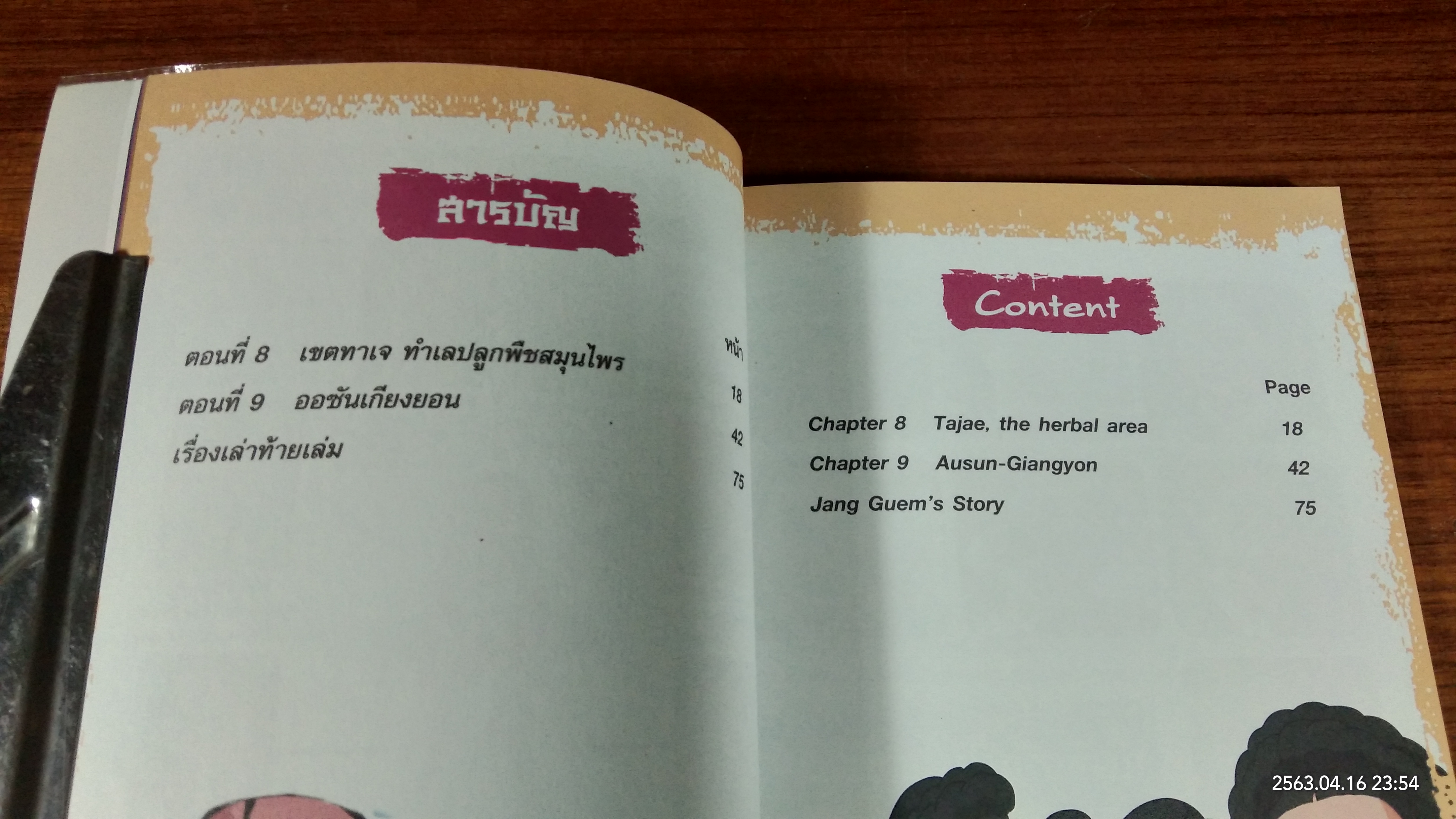 แดจังกึม จอมนางแห่งวังหลวง ฉบับการ์ตูน ไทย-อังกฤษ