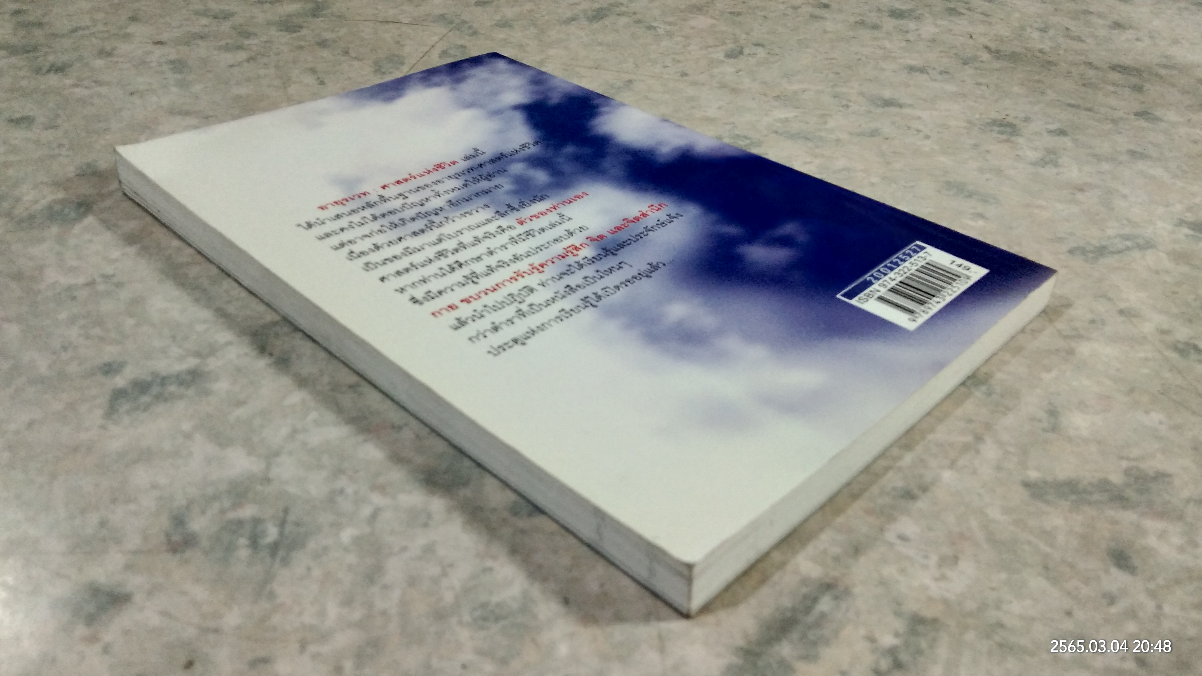 อายุรเวท ศาสตร์แห่งชีวิต / ศาสตราจารย์ น.พ. เฉลียว ปิยะชน