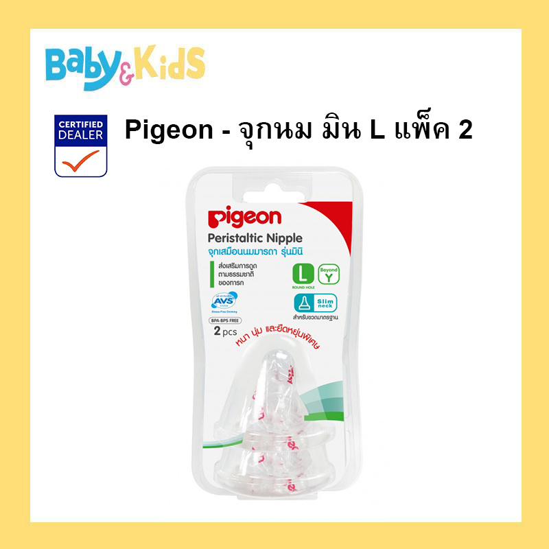 Pigeon จุกนมเสมือนนมมารดา รุ่น มินิ size. L แพ็ค 2 ชิ้น