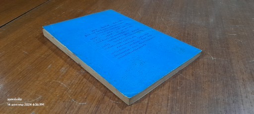 คดีพิลึกรอบโลก / บุญร่วม เทียมจันทร์ (มีรอยโดนน้ำ)