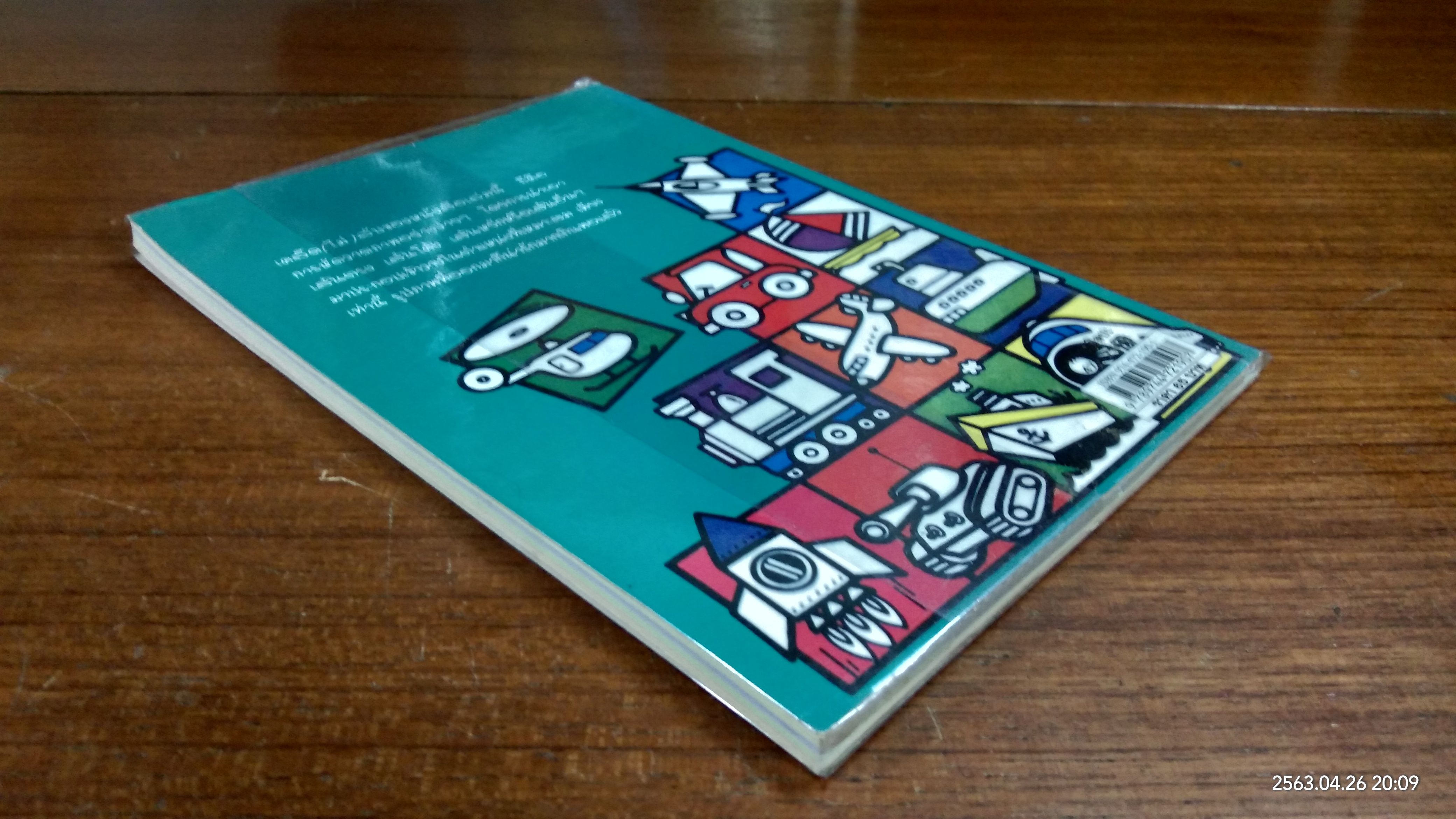 หัดวาดการ์ตูน 7 รูปยานพาหนะ