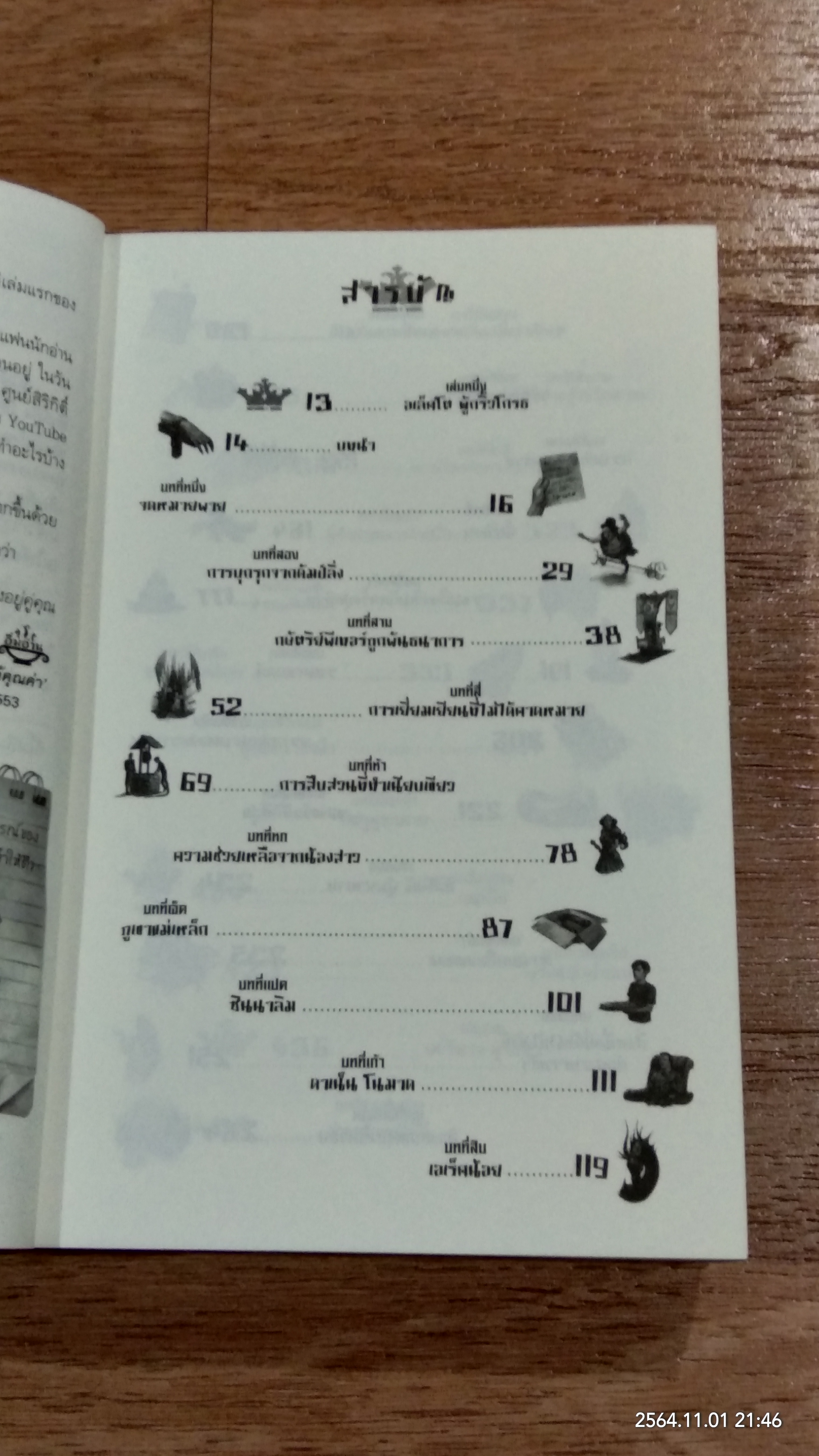 เอเร็ค เร็กซ์ เล่ม 4 ตอน เผชิญเจ้าแห่งการลงทัณฑ์ / KAZA KINGSLEY