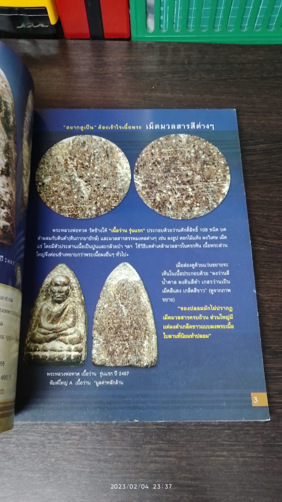 ไทยพระ : หลวงพ่อทวด 97