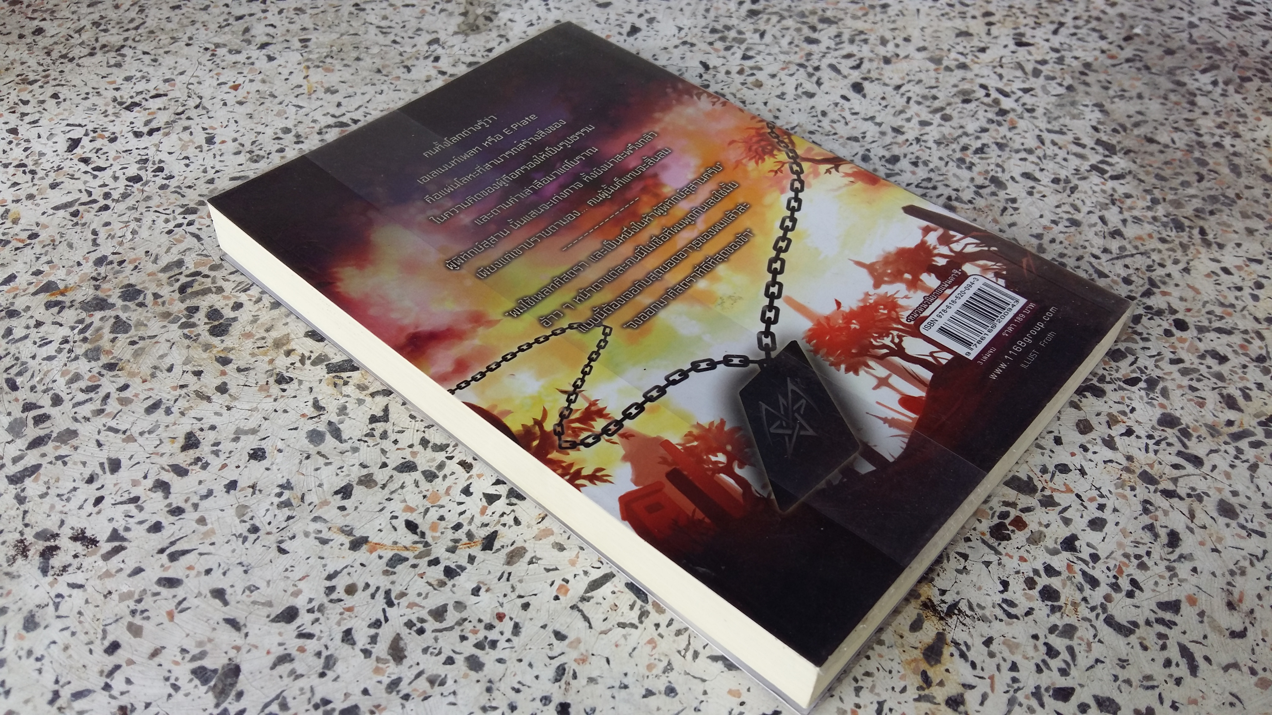 เสี้ยวพลังพิภพ สยบทัวฟ้า 1 / ELEMENT PLATE