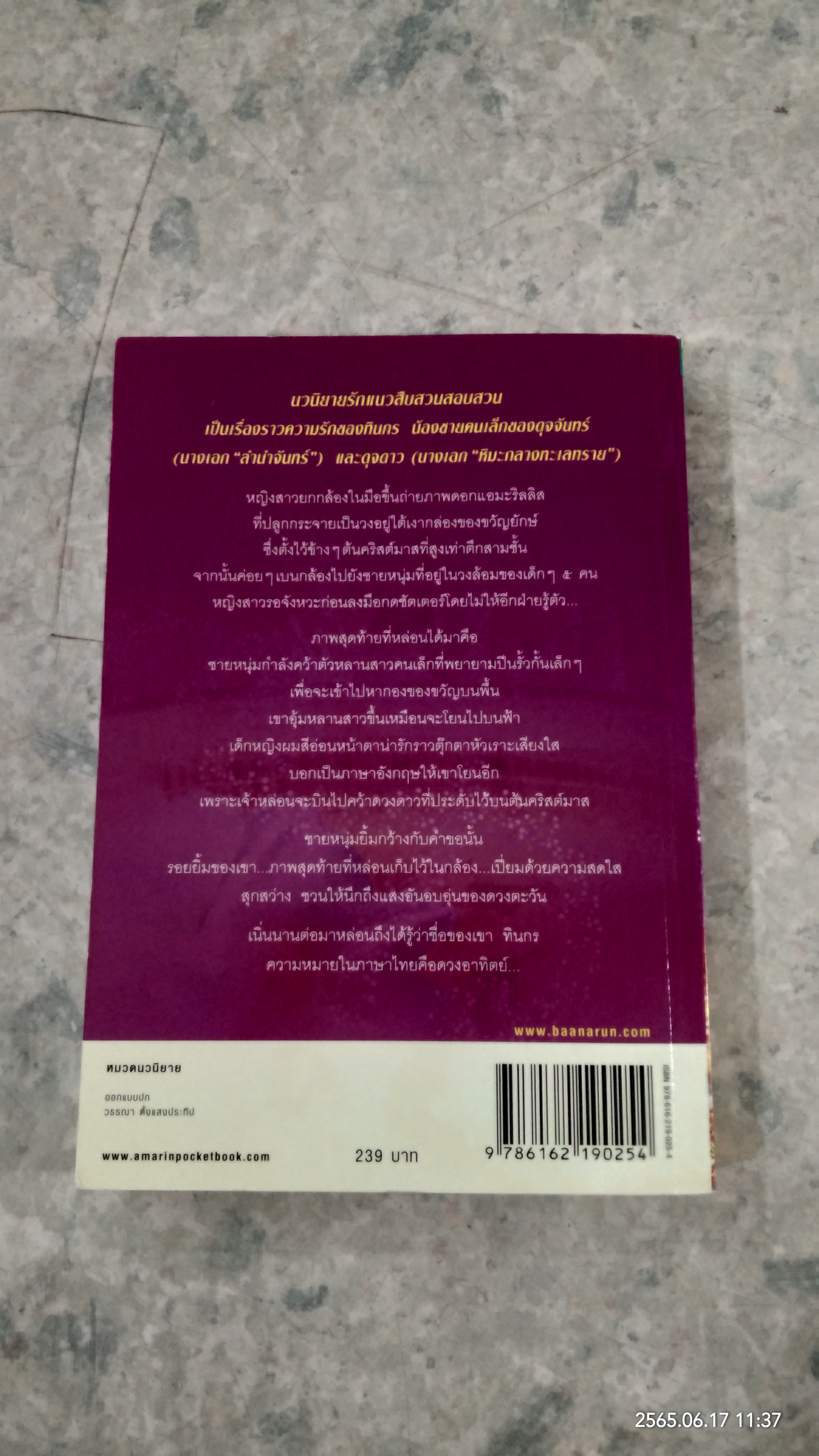 รุ่งอรุณ / กิ่งฉัตร
