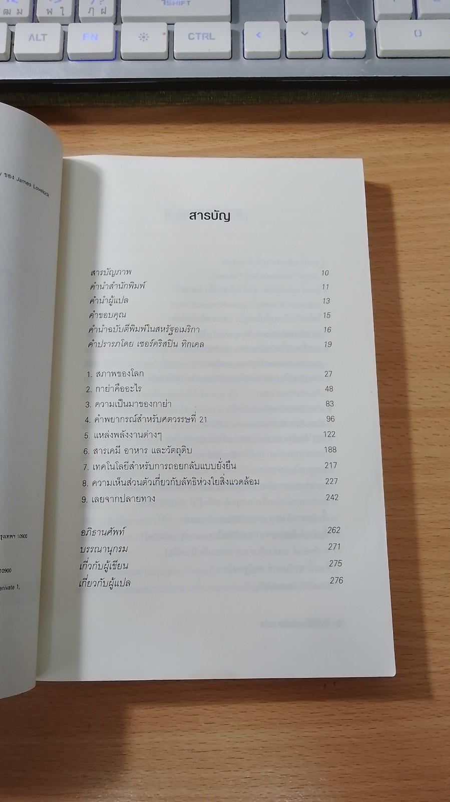 เมื่อโลกเอาคืน / วิลาสินี เดอเบส