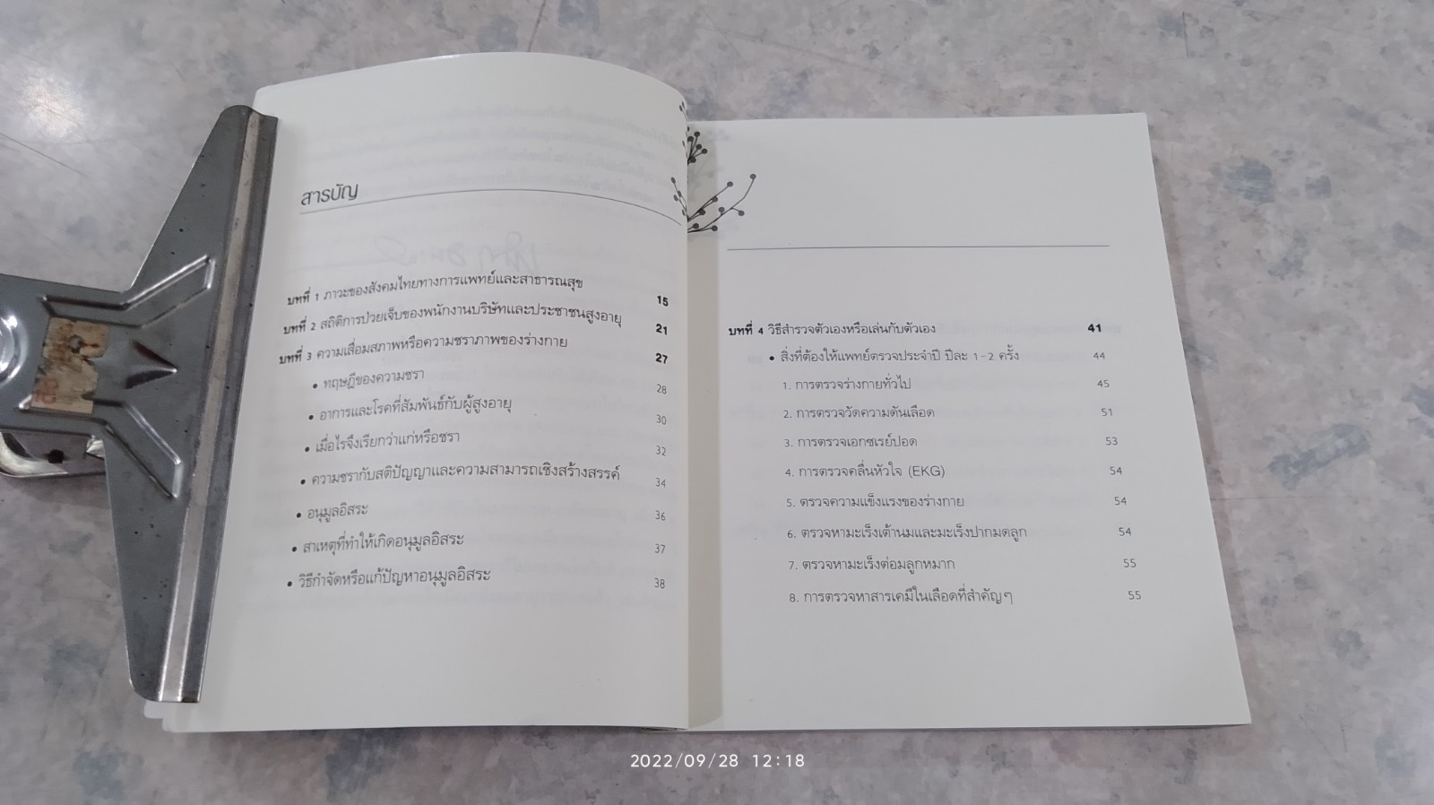 เล่นกับตัวเองอย่างไรให้สุขกาย สุขใจ ปลอดโรคภัยเกิน 100 ปี / นพ.เฉก ธนะสิริ