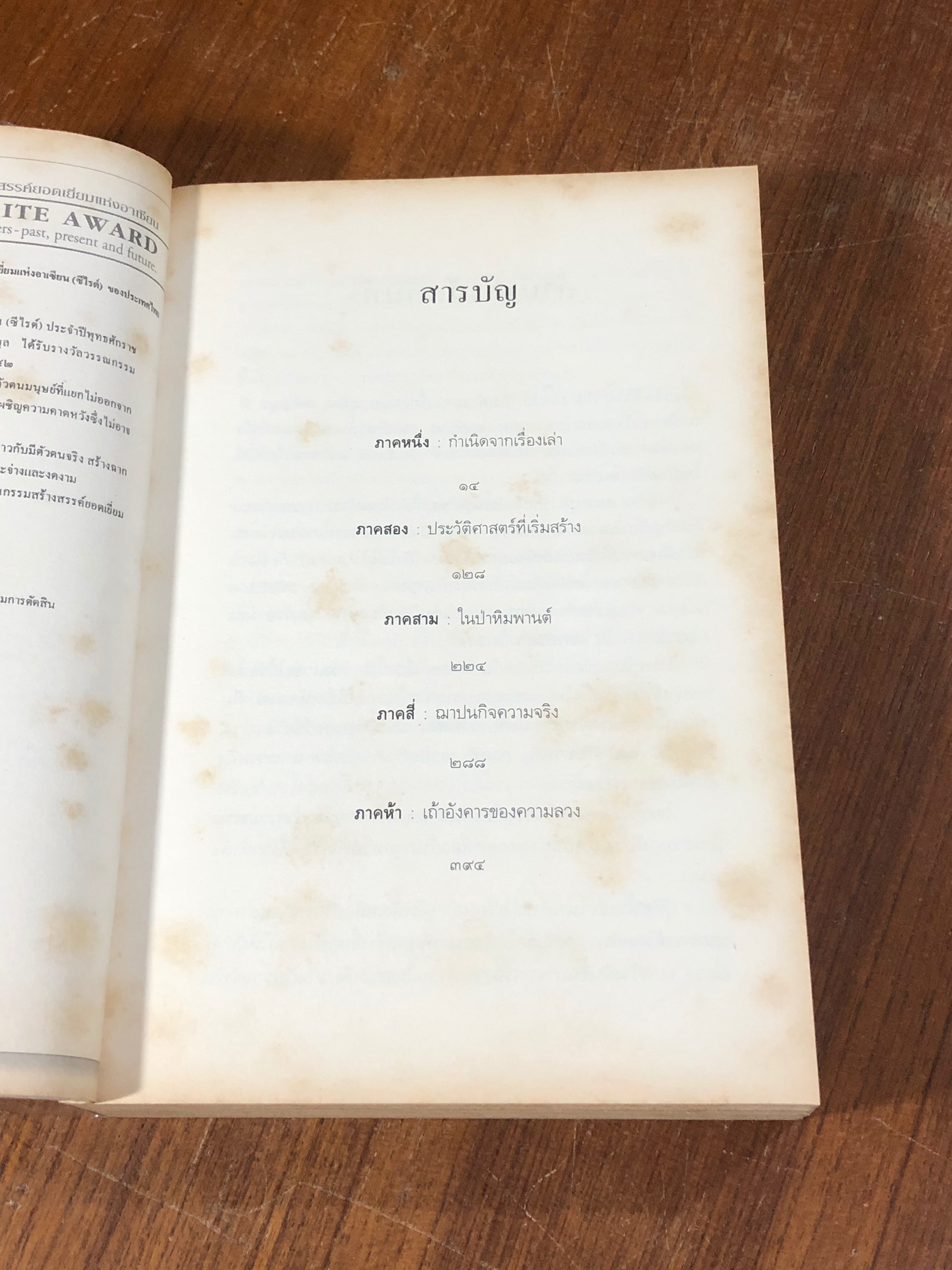 ลับแล, แก่งคอย / อุทิศ เหมะมูล