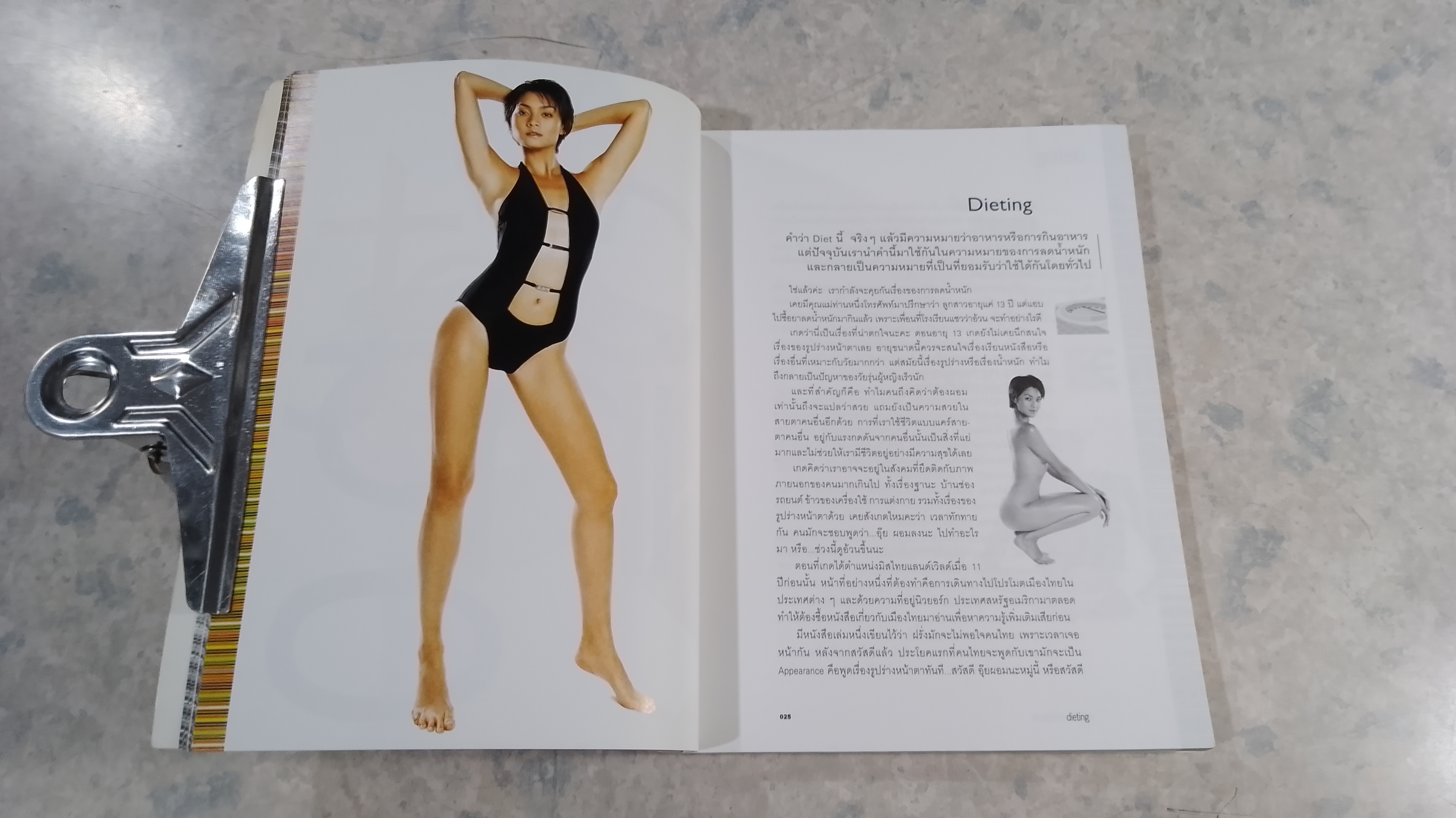 Metinee's Secret / เมทินี กิ่งโพยม