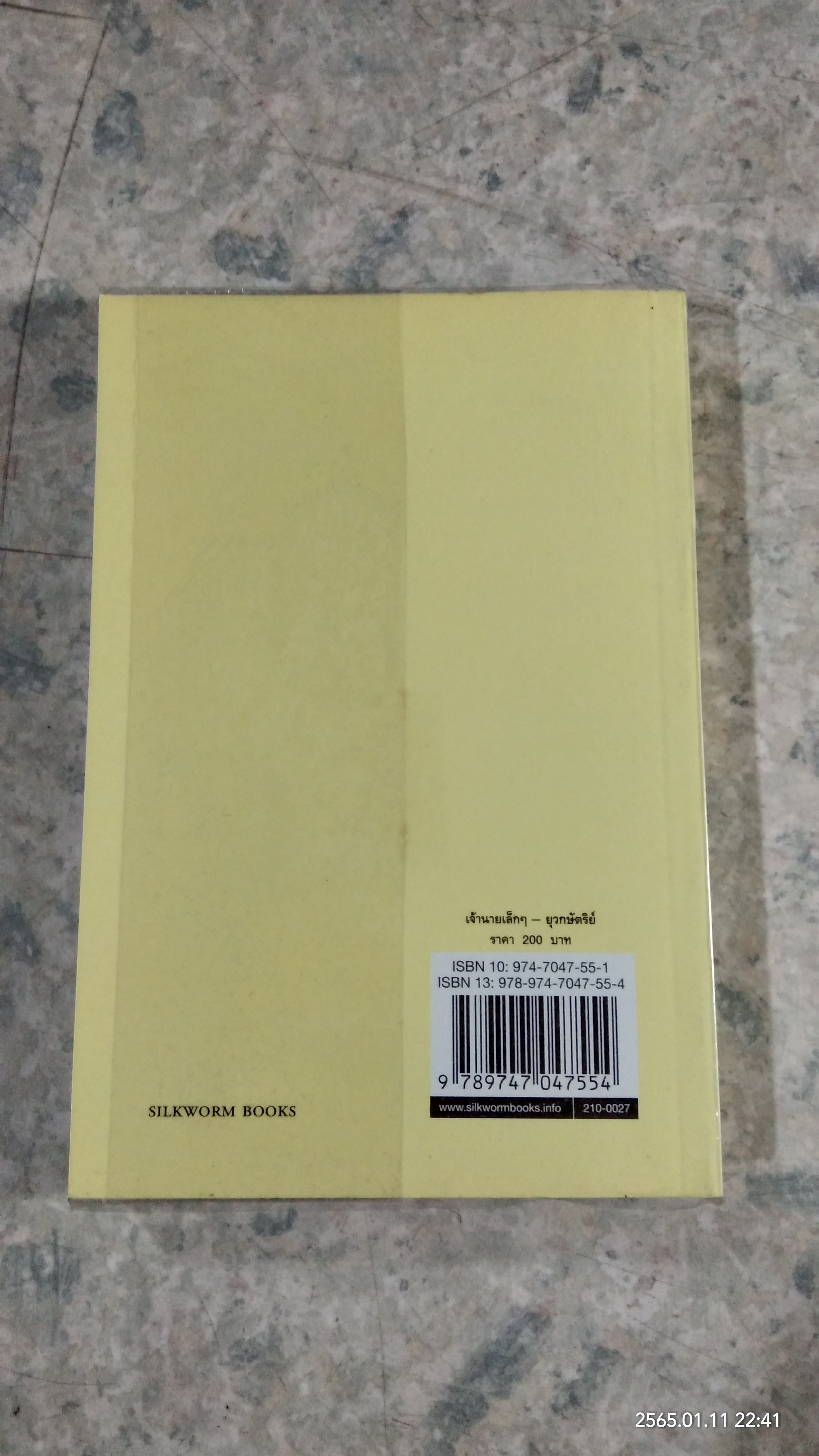 เจ้านายเล็กๆ - ยุวกษัตริย์ พระนิพนธ์ในสมเด็จพระเจ้าพี่นางเธอ เจ้าฟ้ากัลยาณิวัฒนา กรมหลวงนราธิวาสราชนครินทร์