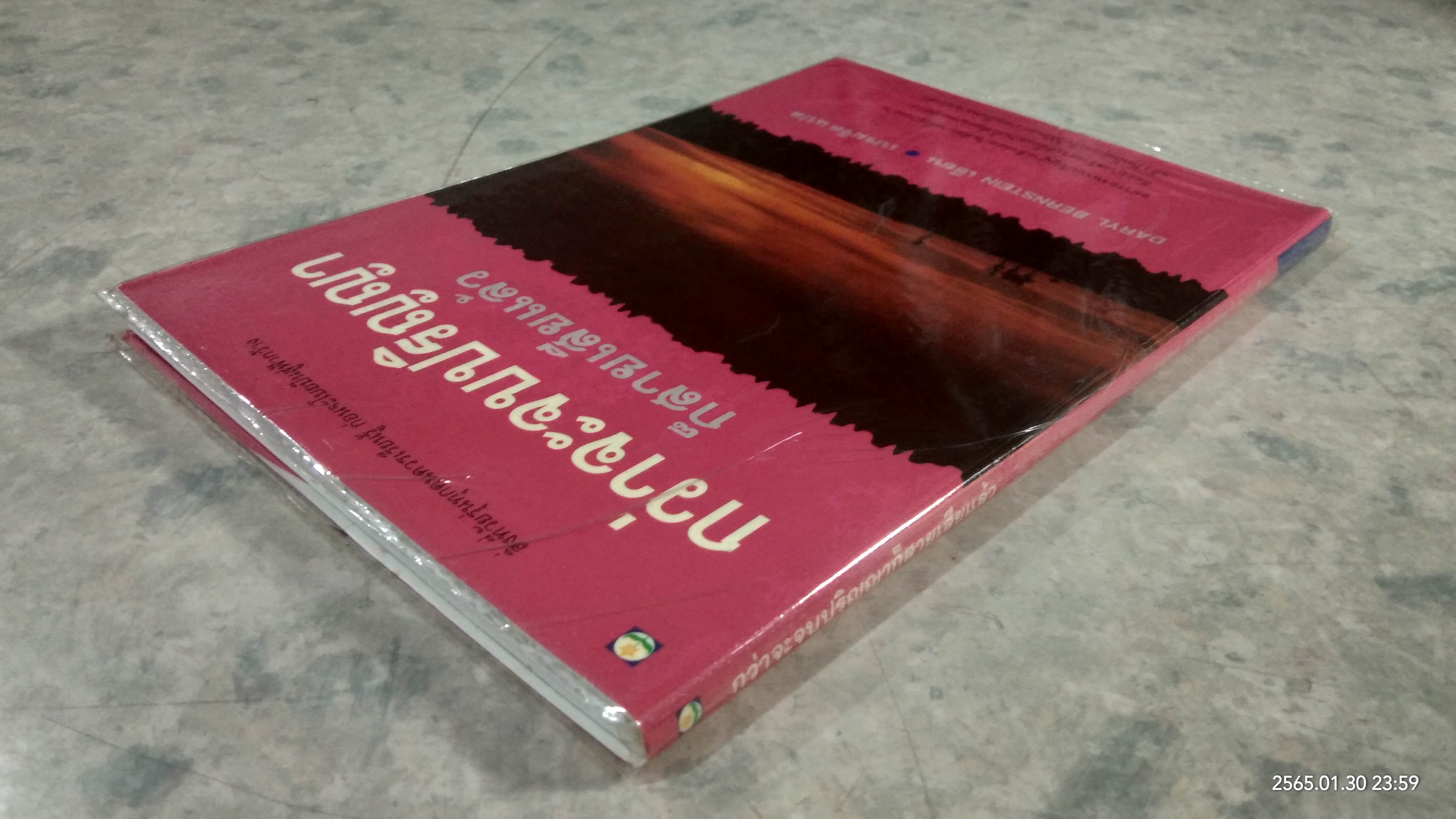 กว่าจะจบปริญญาก็สายเสียแล้ว / เปรมจิต แปล