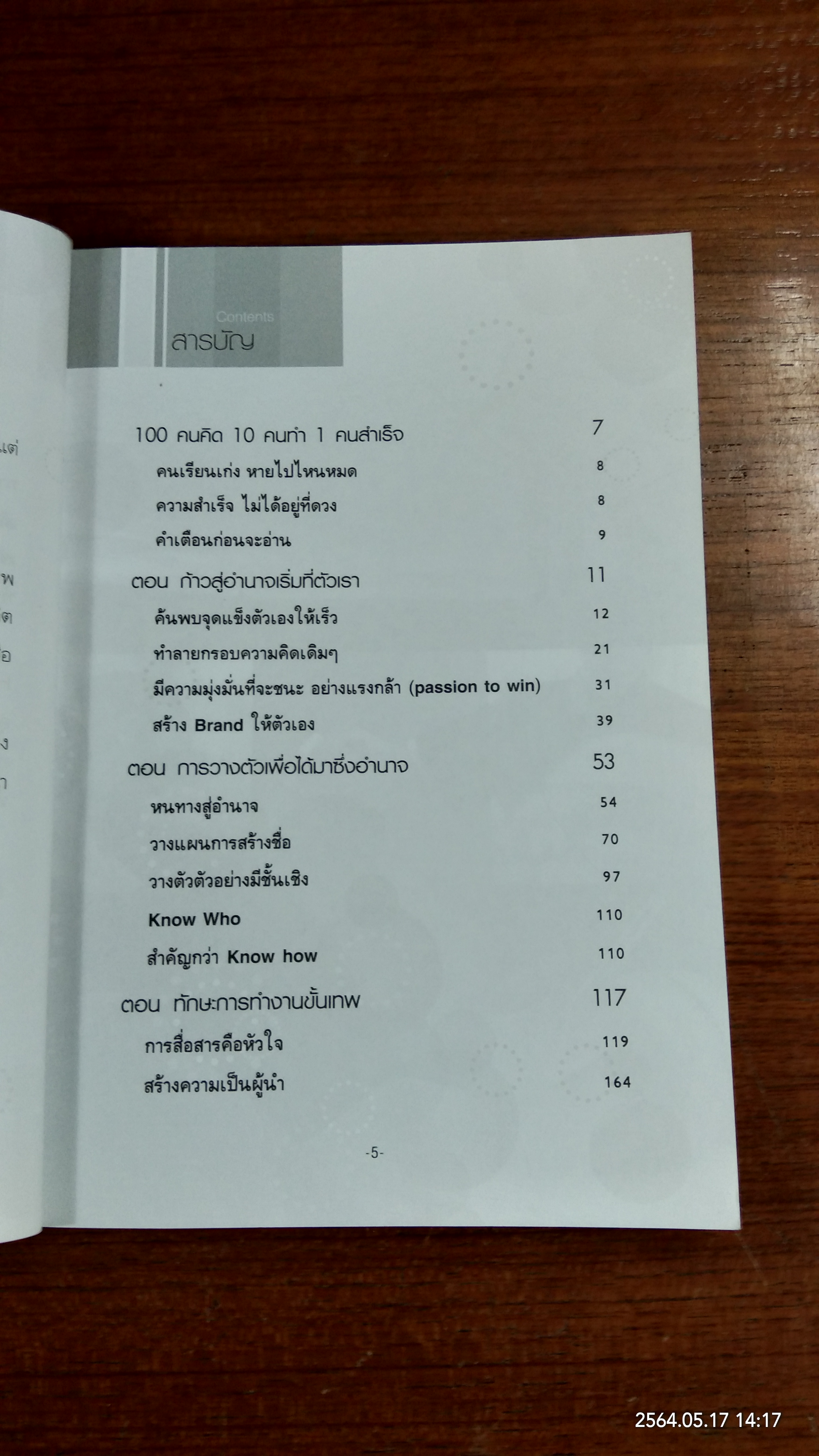 เป็นผู้บริหารก่อนอายุ 40 คุณทำได้ / HR Director