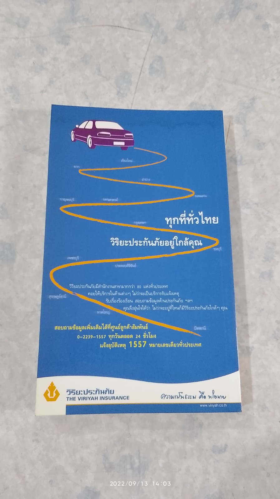 เที่ยวทั่วไทยไปกับ "นายรอบรู้" เกาะสมุย