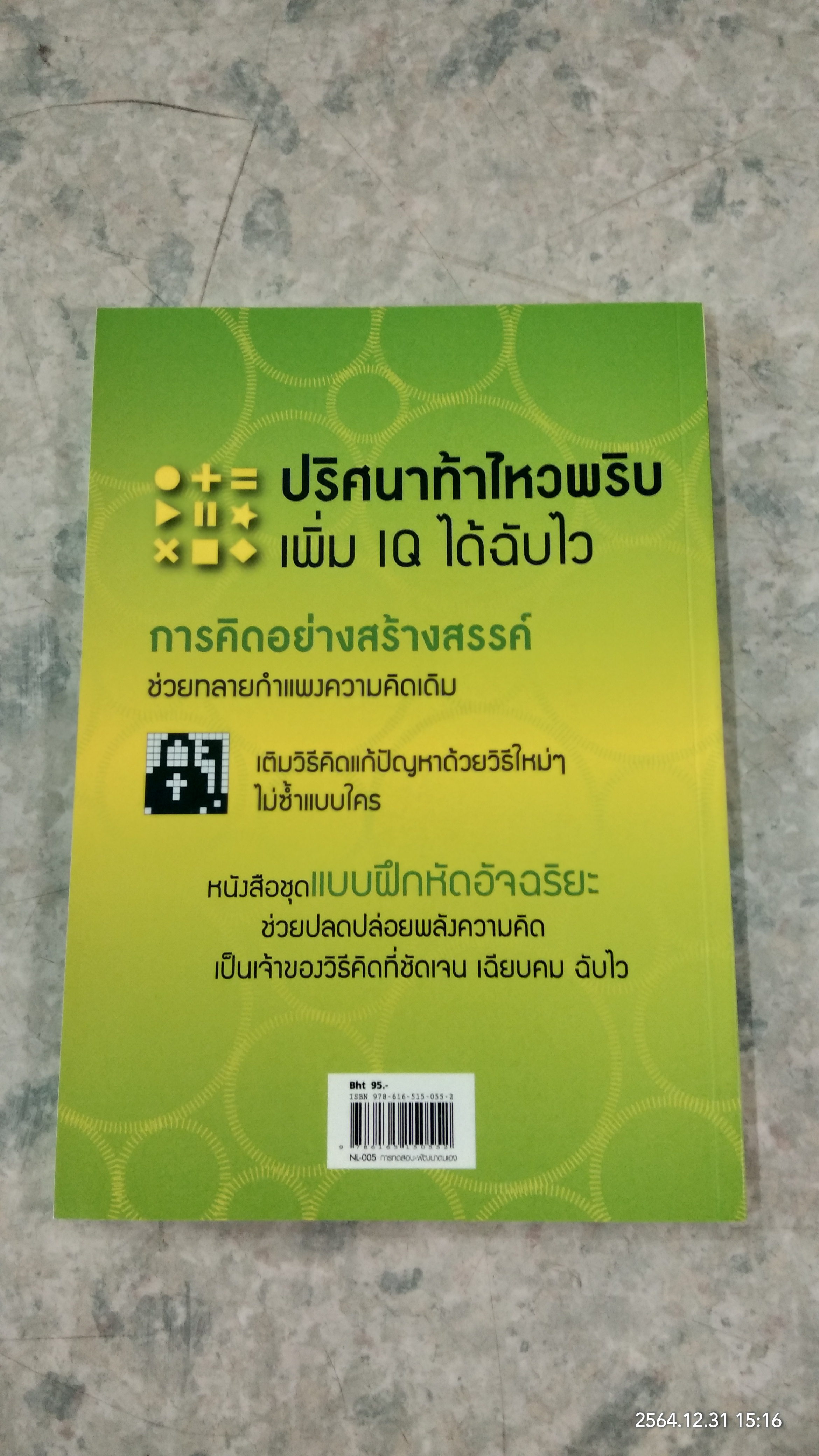 50 ปริศนาท้าคิดสร้างสรรค์ / Charles Phillips