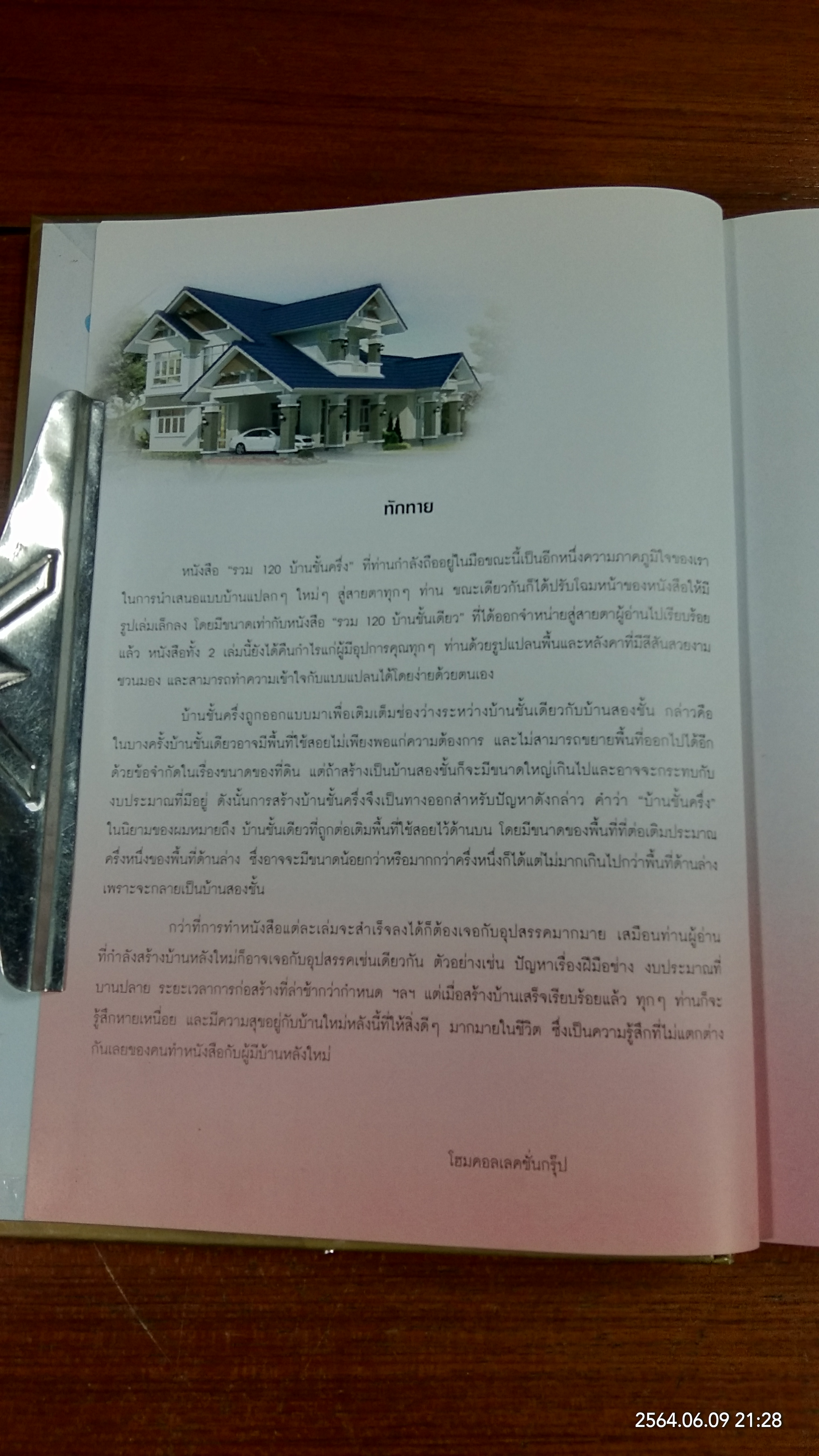 รวม 120 บ้านชั้นครึ่ง / HOME COLLECTION GROUP