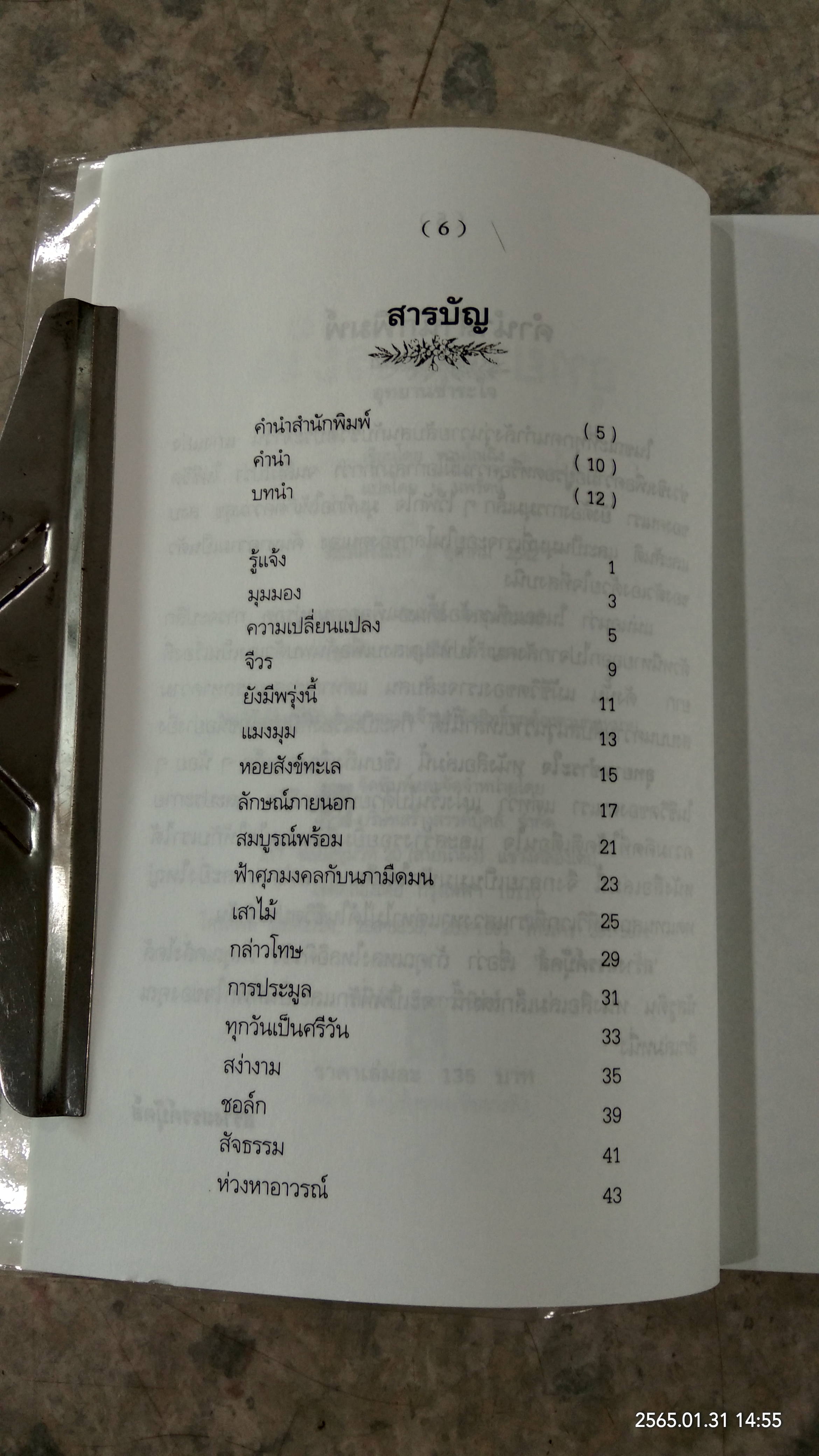 อุทยานชำระใจ / พานไถเฉิง