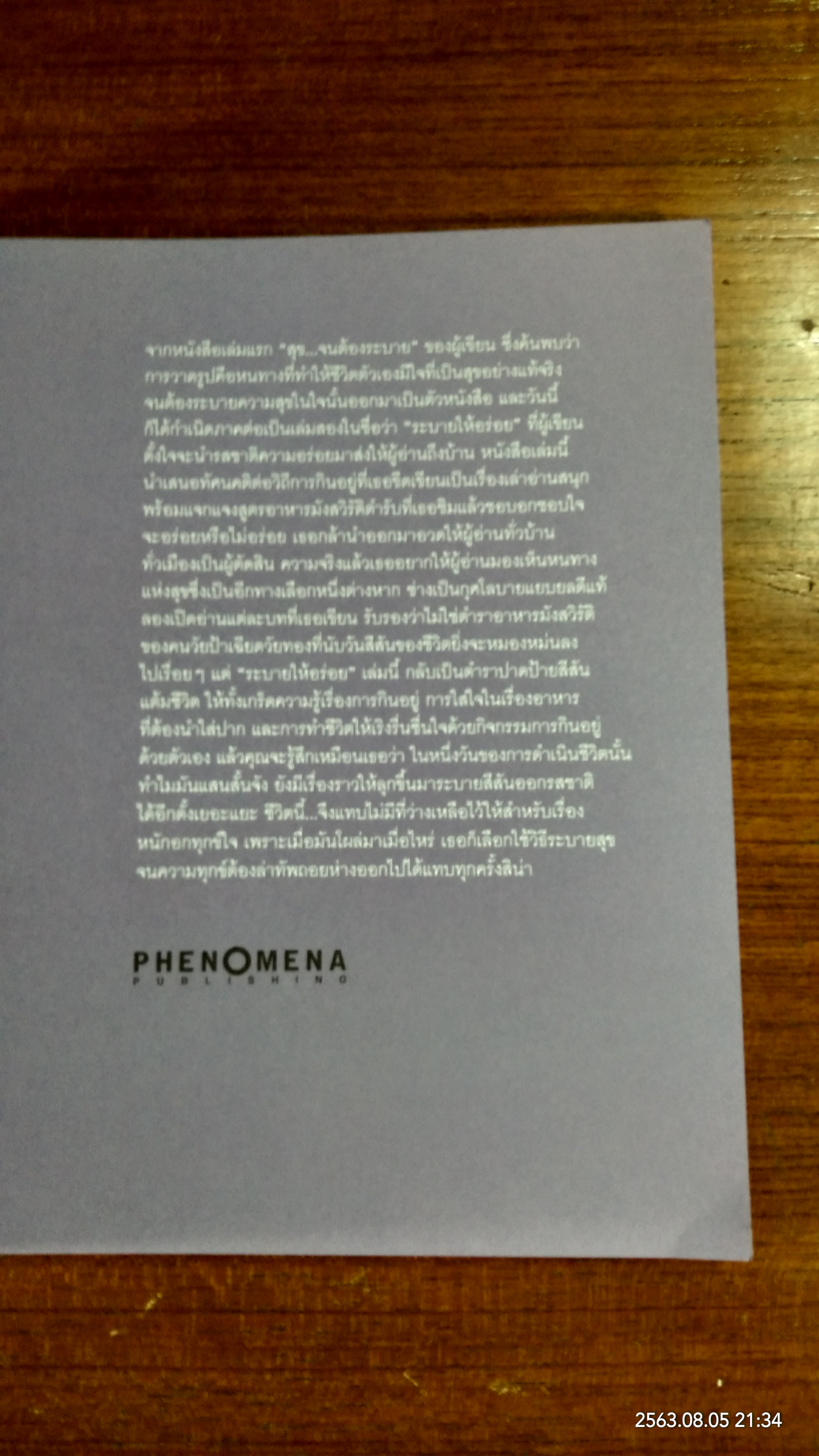 ระบายให้อร่อย / เมตตา สุดสวาท