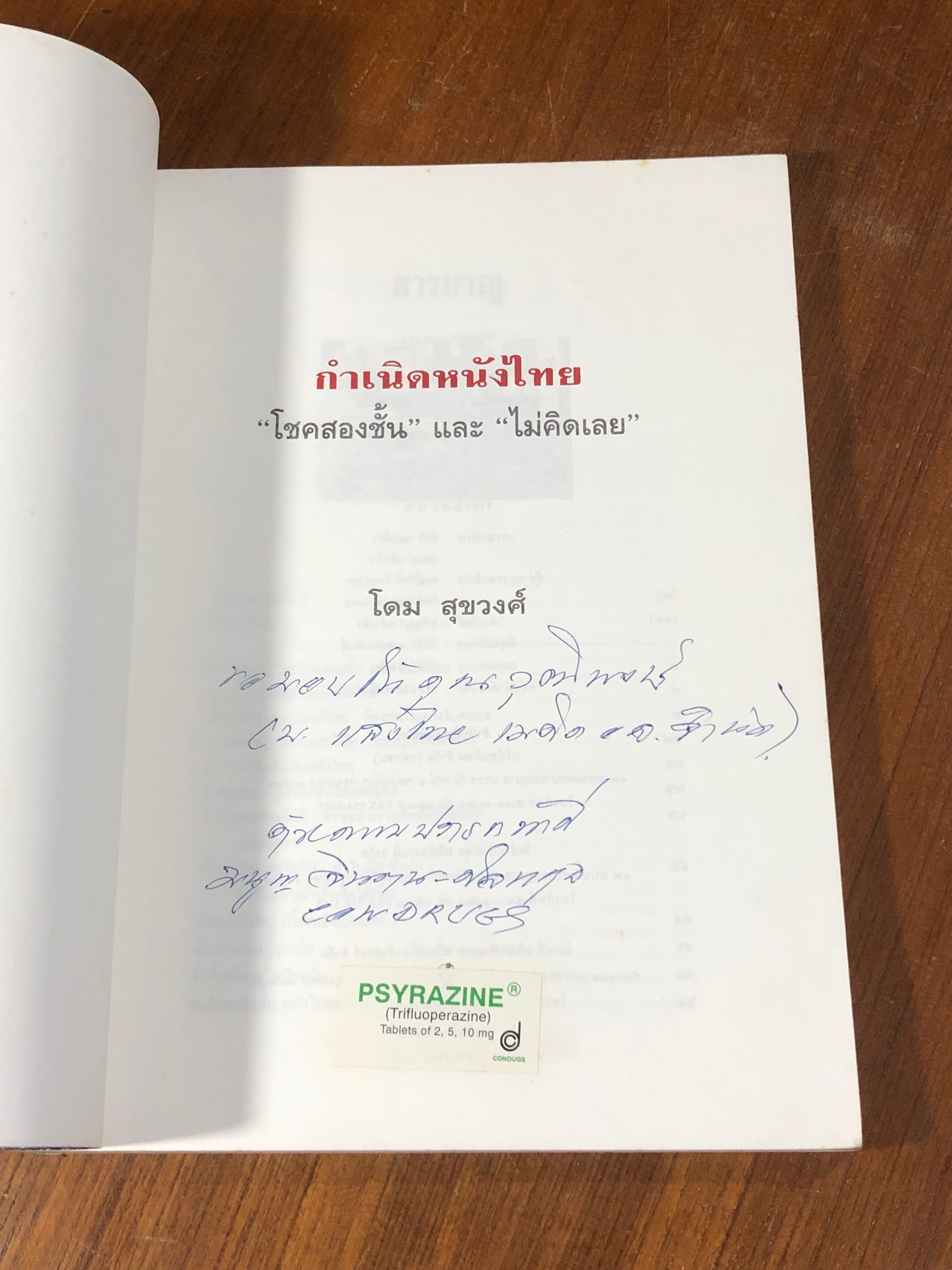 กำเนิดหนังไทย / สุขวงศ์