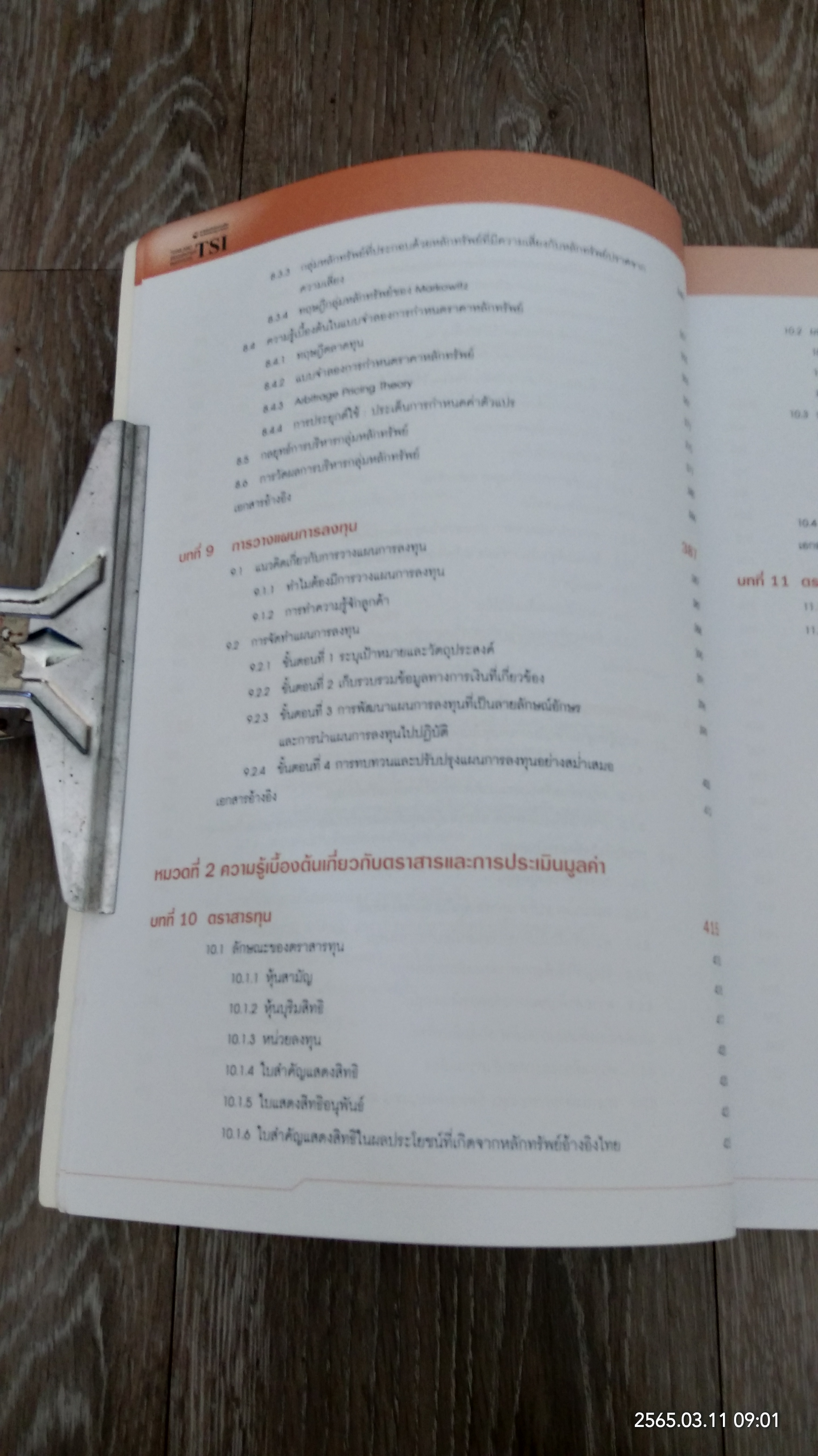 ตลาดการเงินและการลงทุนในหลักทรัพย์