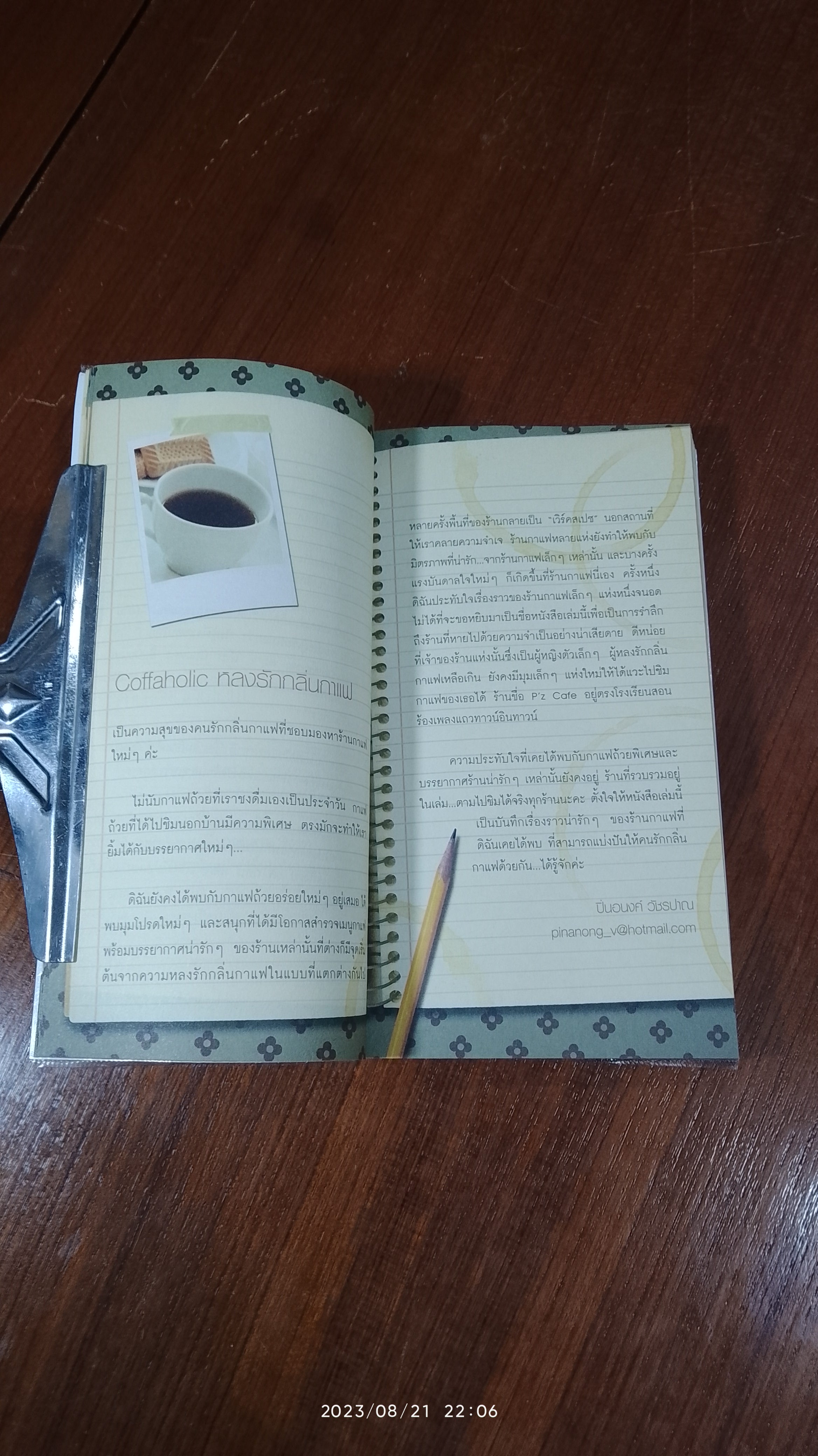 คอฟฟาฮอลิก / ปิ่นอนงค์ วัชรปาณ