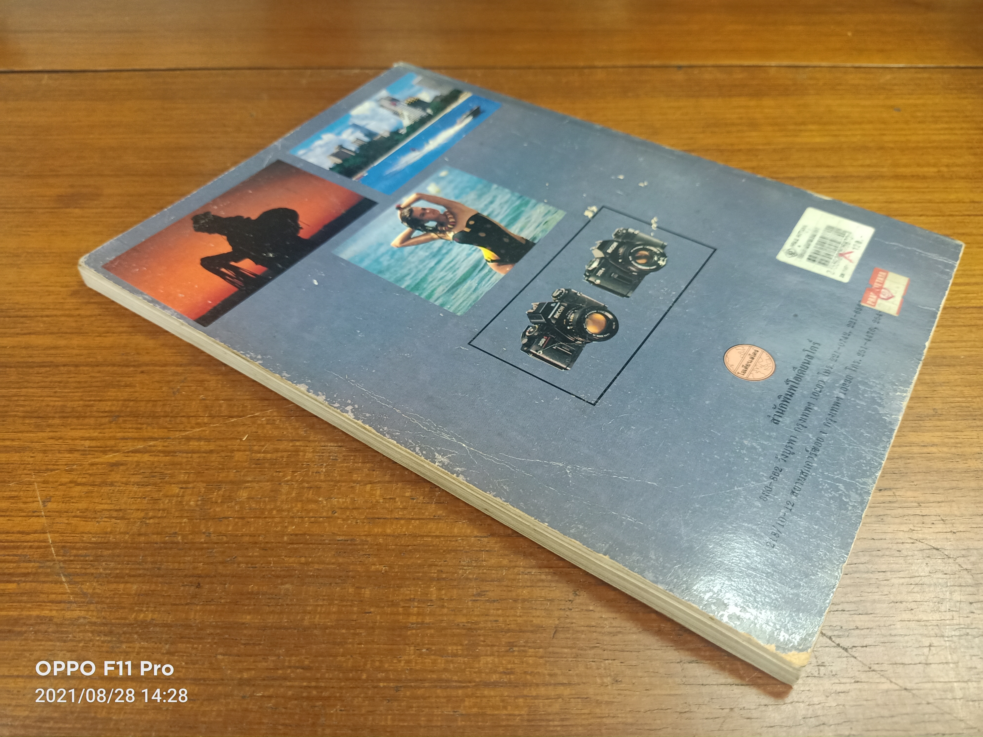 กล้อง สะท้อนภาพเลนส์เดี่ยว (หนงสือมีรอยตำหนิค่ะ) / โดย อาจารย์สุรสีห์ ฉิ่งถิน