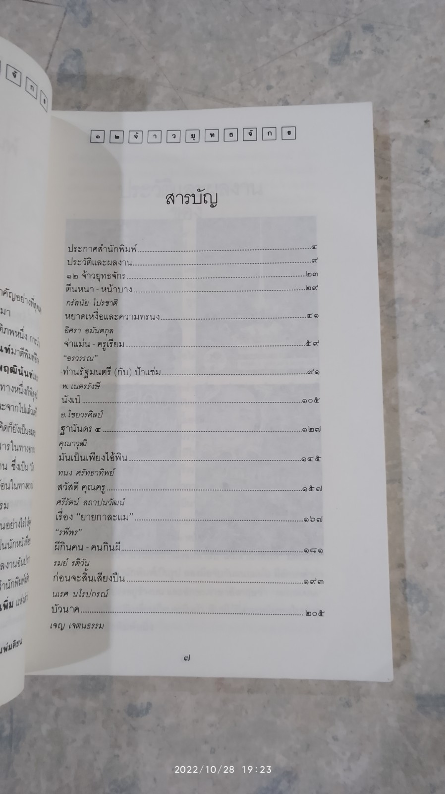 รวมสุดยอดเรื่องสั้นที่สรรแล้ว ๑๒ จ้าวยุทธจักร