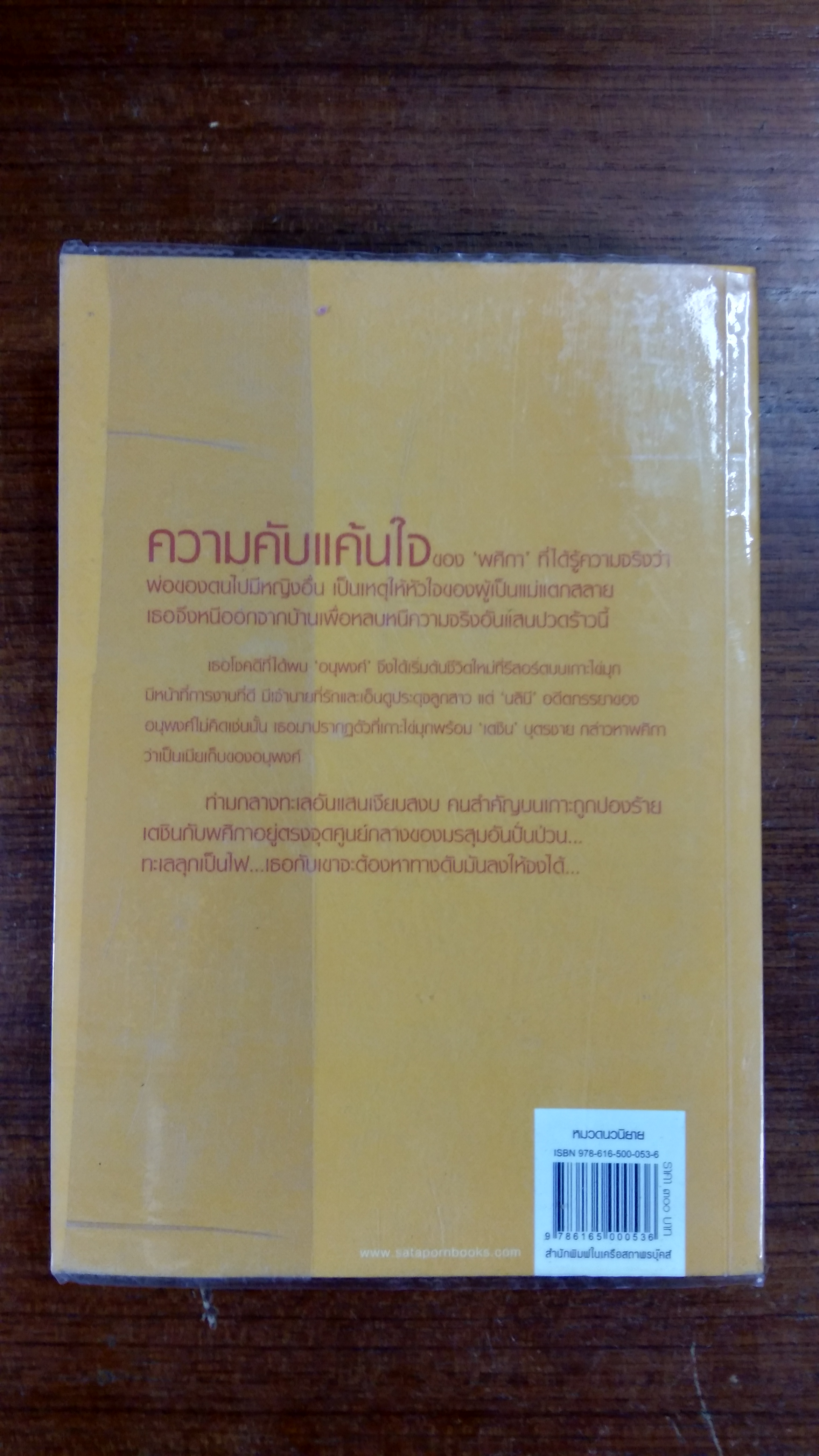 ทะเลไฟ / ณารา