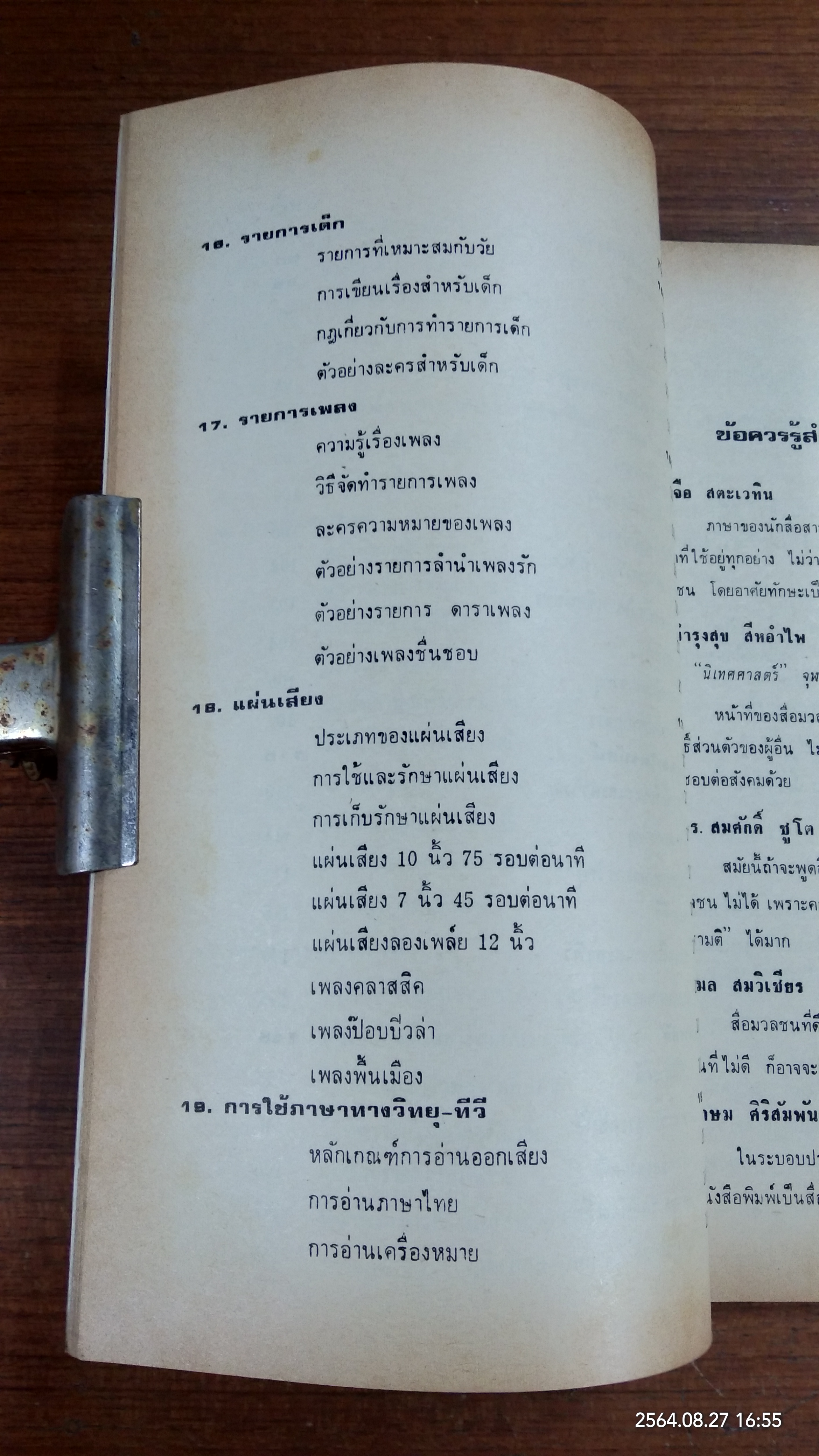 สื่อมวลชน วิทยุ - โทรทัศน์ / อุฬาร เนื่องจำนงค์