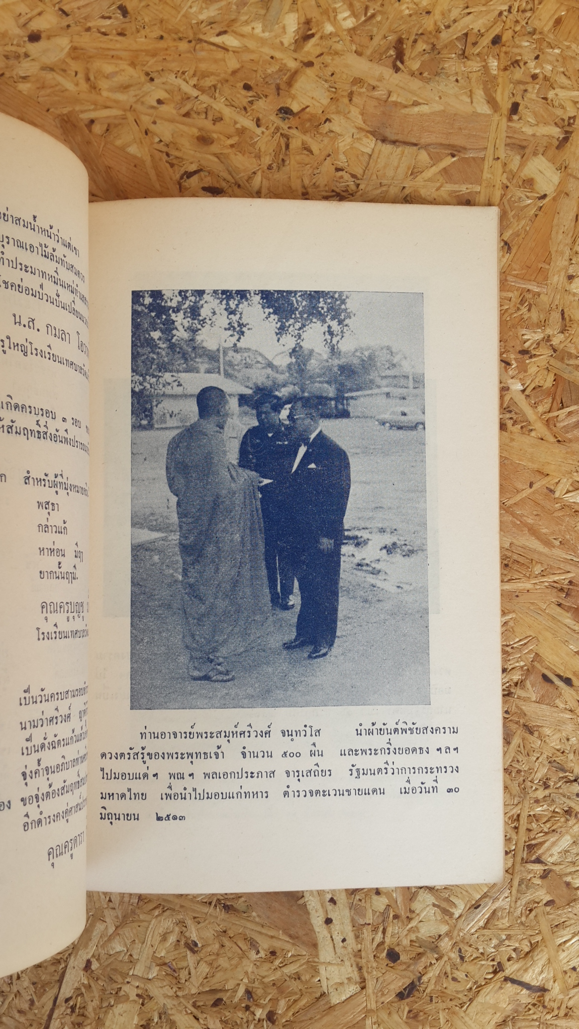 ที่ระลึกในงานฉลองอายุครบ ๓ รอบ พระสมุห์ศรีวงศ์