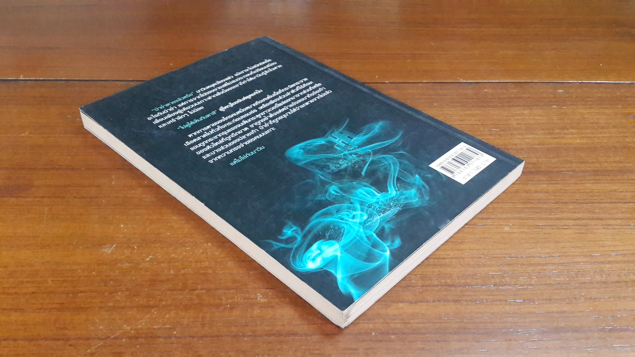 Vanish เรือนสาบสาง / อัณณ์