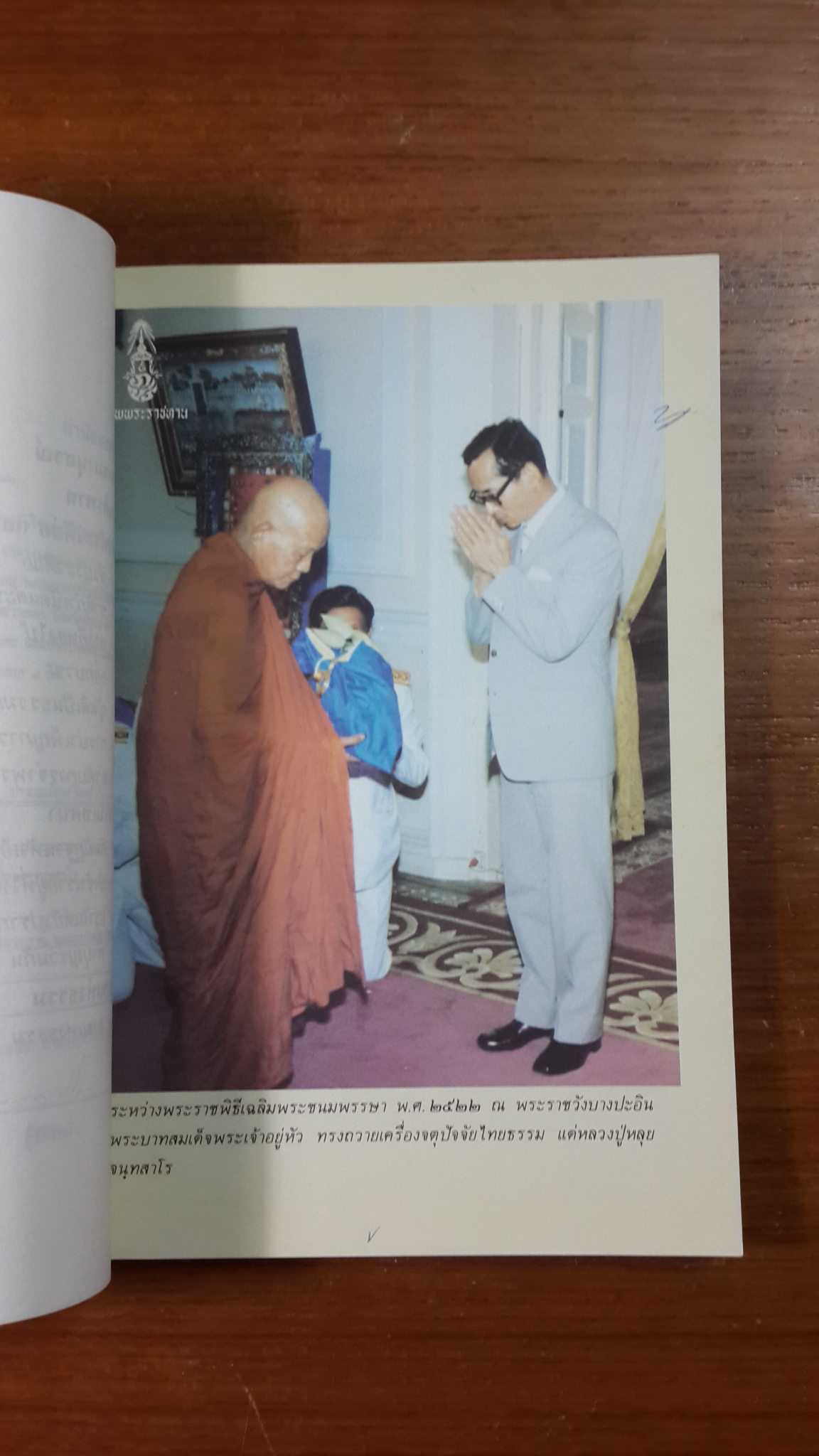 จันทสาโรนุสรณ์ : อนุสรณ์ในงานพระราชทานเพลิงศพ หลวงปู่หลุย จนฺทสาโร