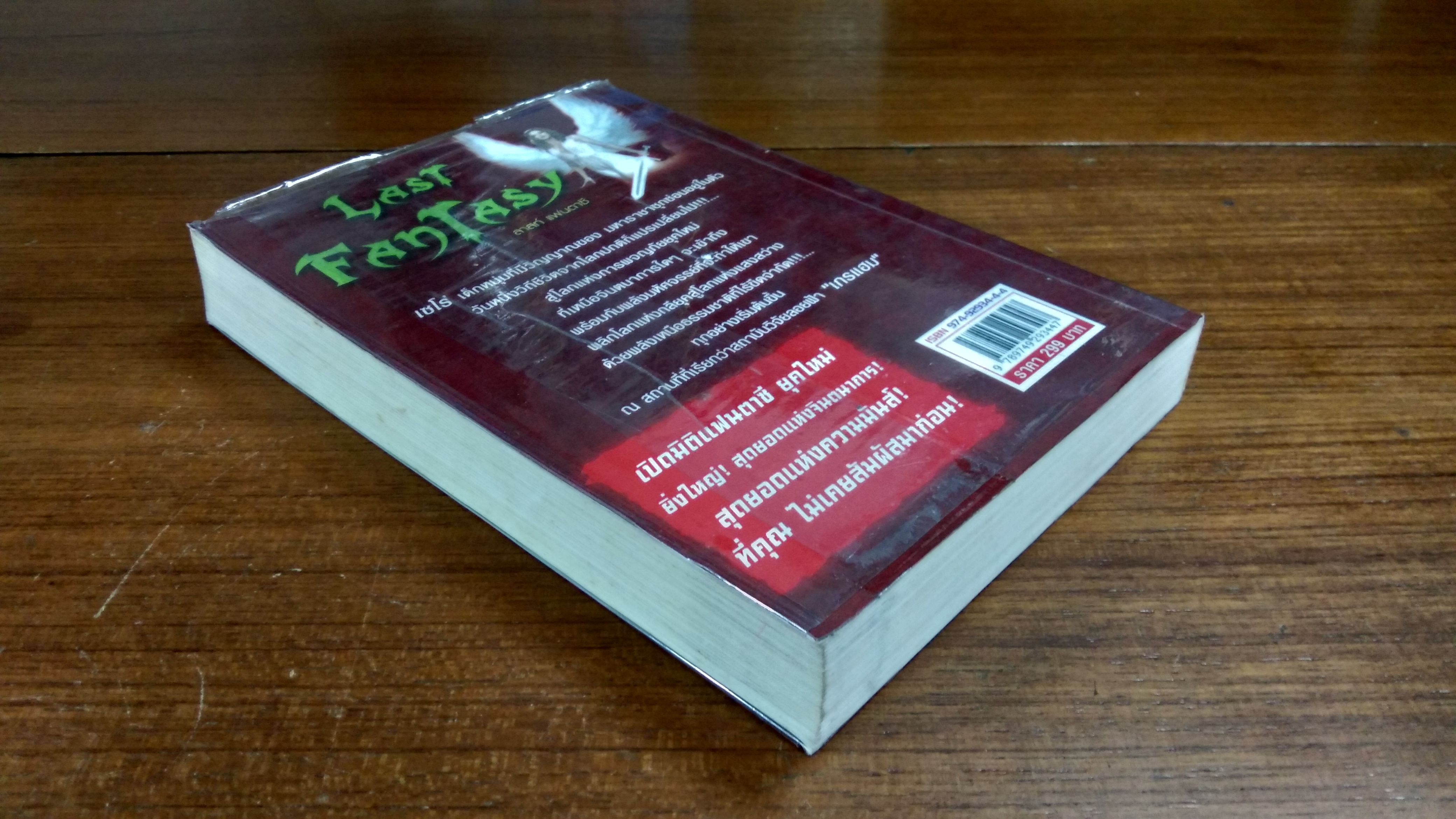 ลาสท์ แฟนตาซี / Mr. Moonlight