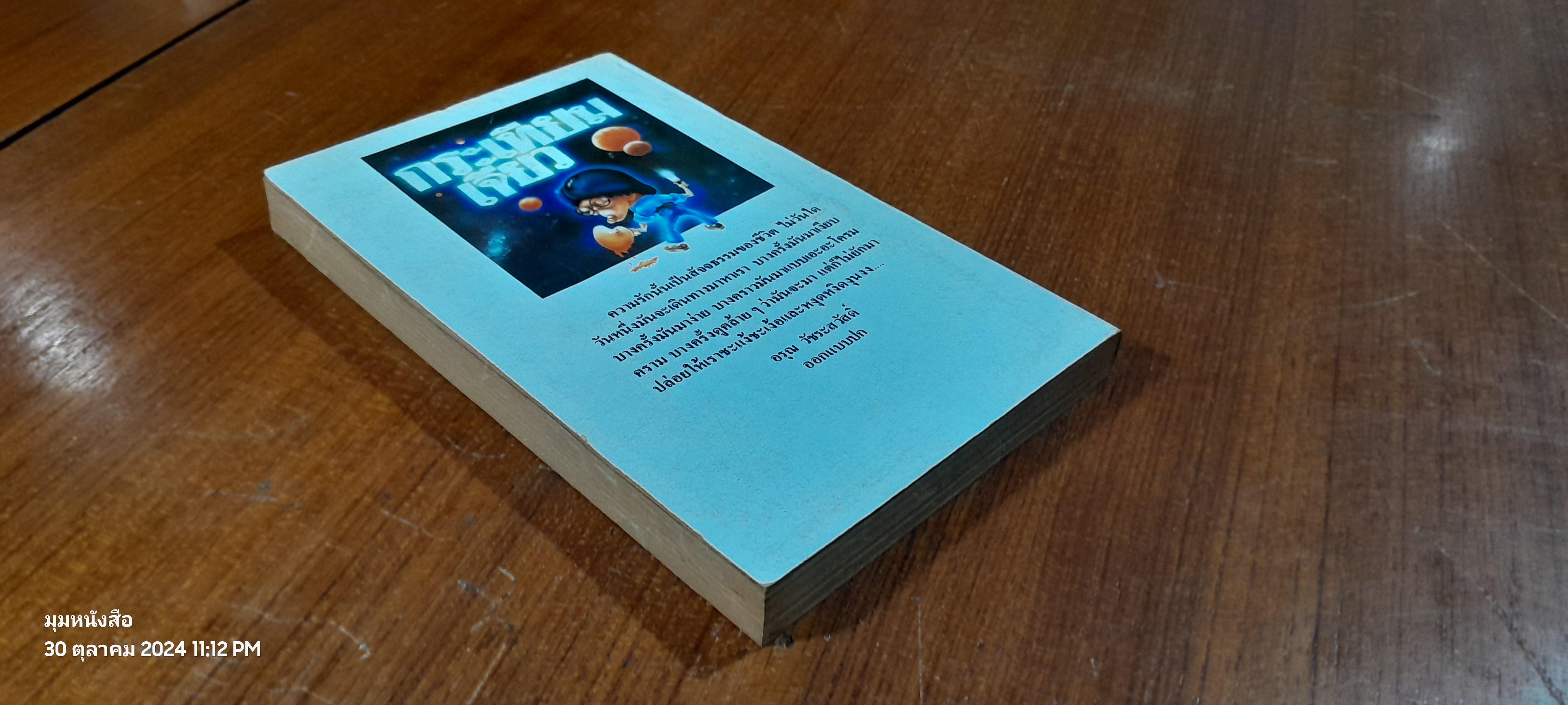 กระเทียมเจียว / วาณิช จรุงกิจอนันต์