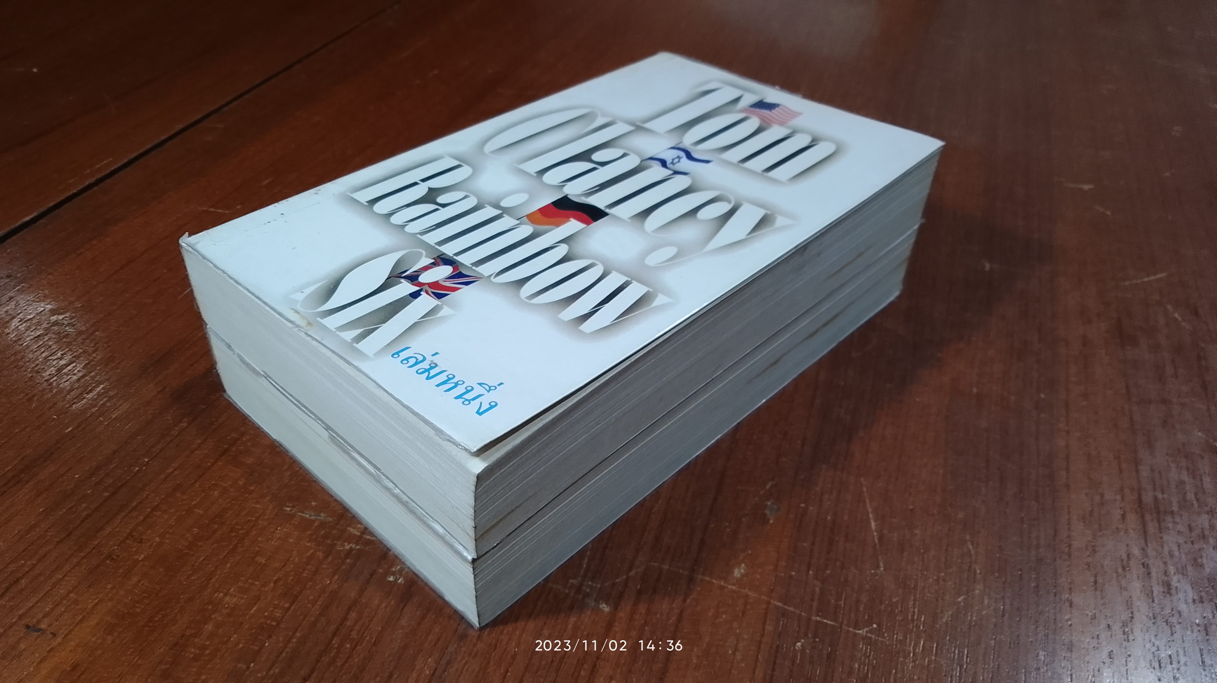 อุดมการณ์เฉียดนรก (2เล่มจบ) / สุวิทย์ ขาวปลอด แปล